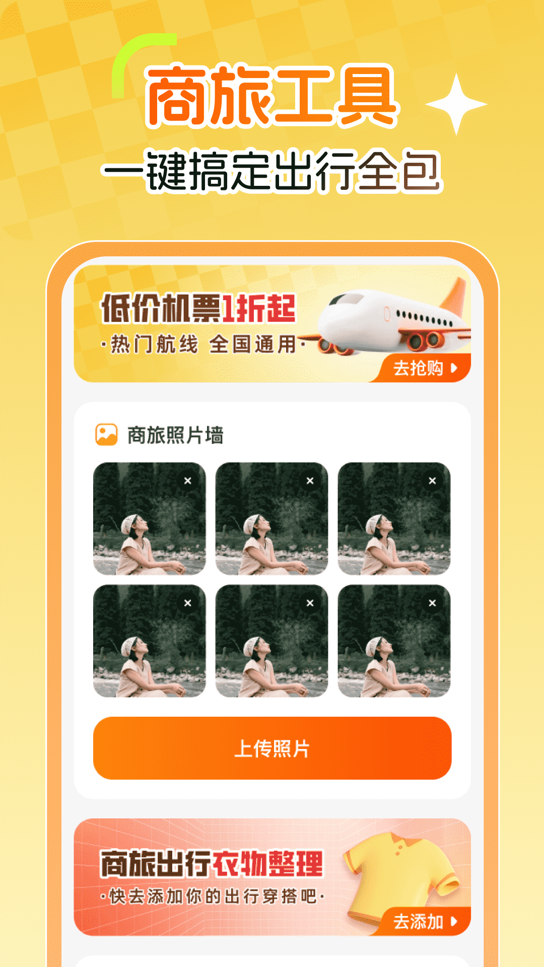 精彩截图-特价航空2026官方新版