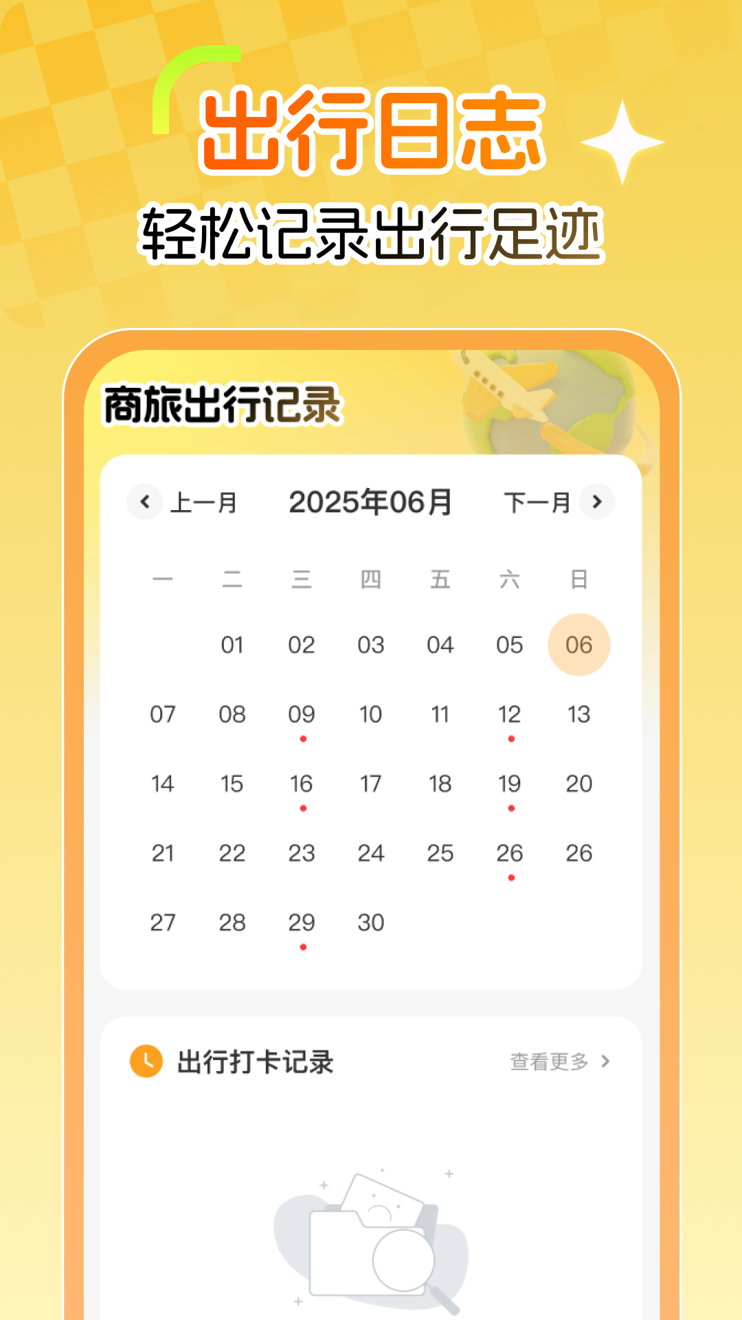 精彩截图-特价航空2026官方新版