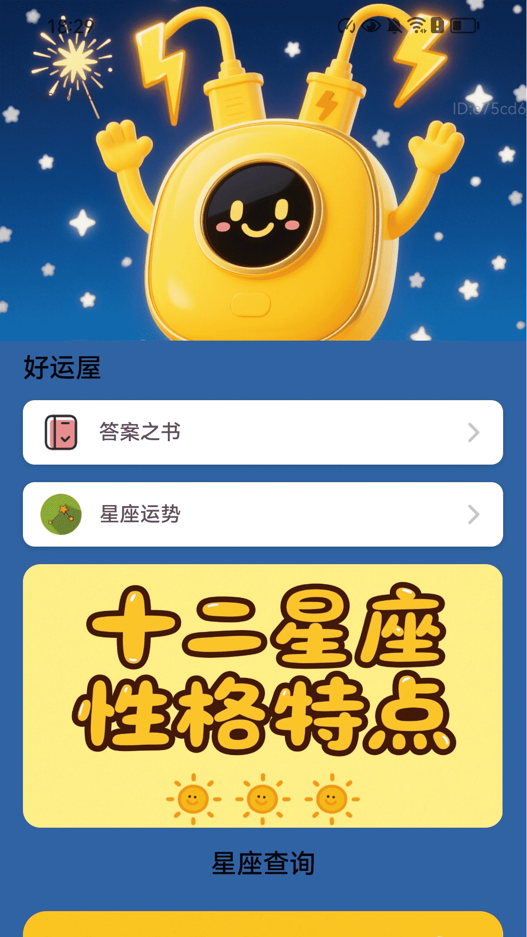 精彩截图-充电好运通2026官方新版