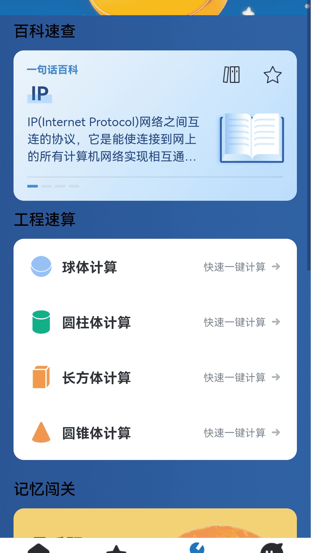 精彩截图-充电好运通2026官方新版