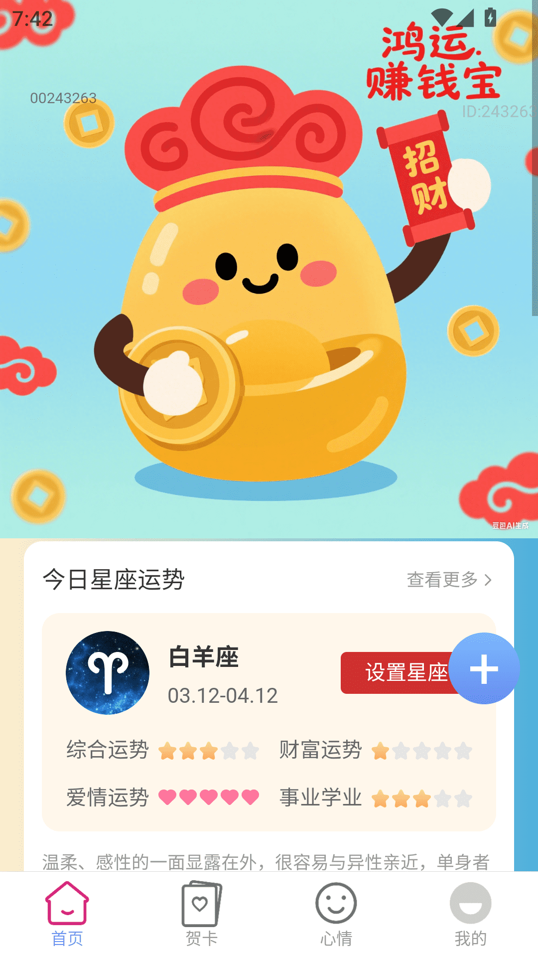 精彩截图-鸿运赚钱宝2026官方新版