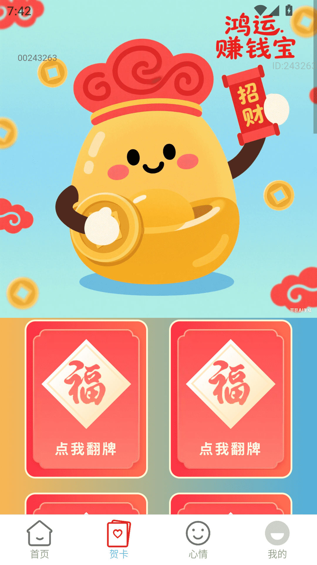 精彩截图-鸿运赚钱宝2026官方新版