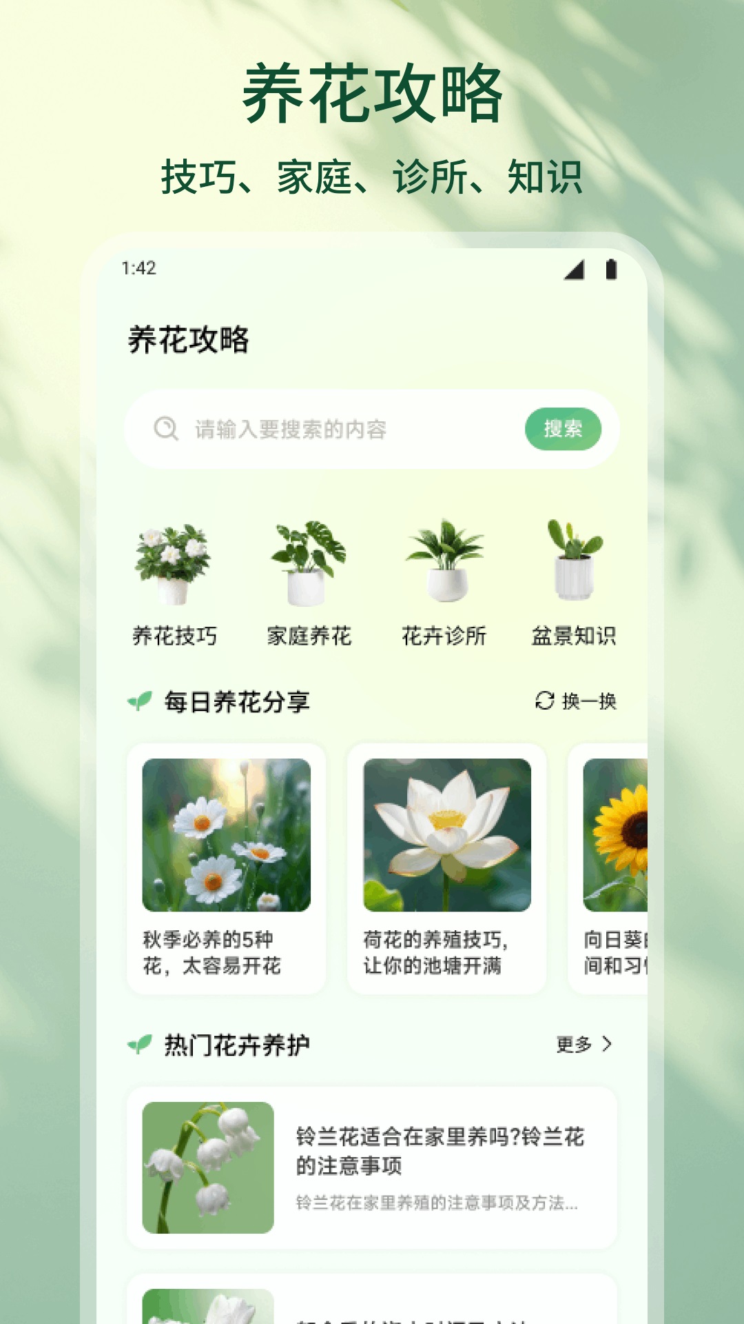 精彩截图-花朵物语2026官方新版