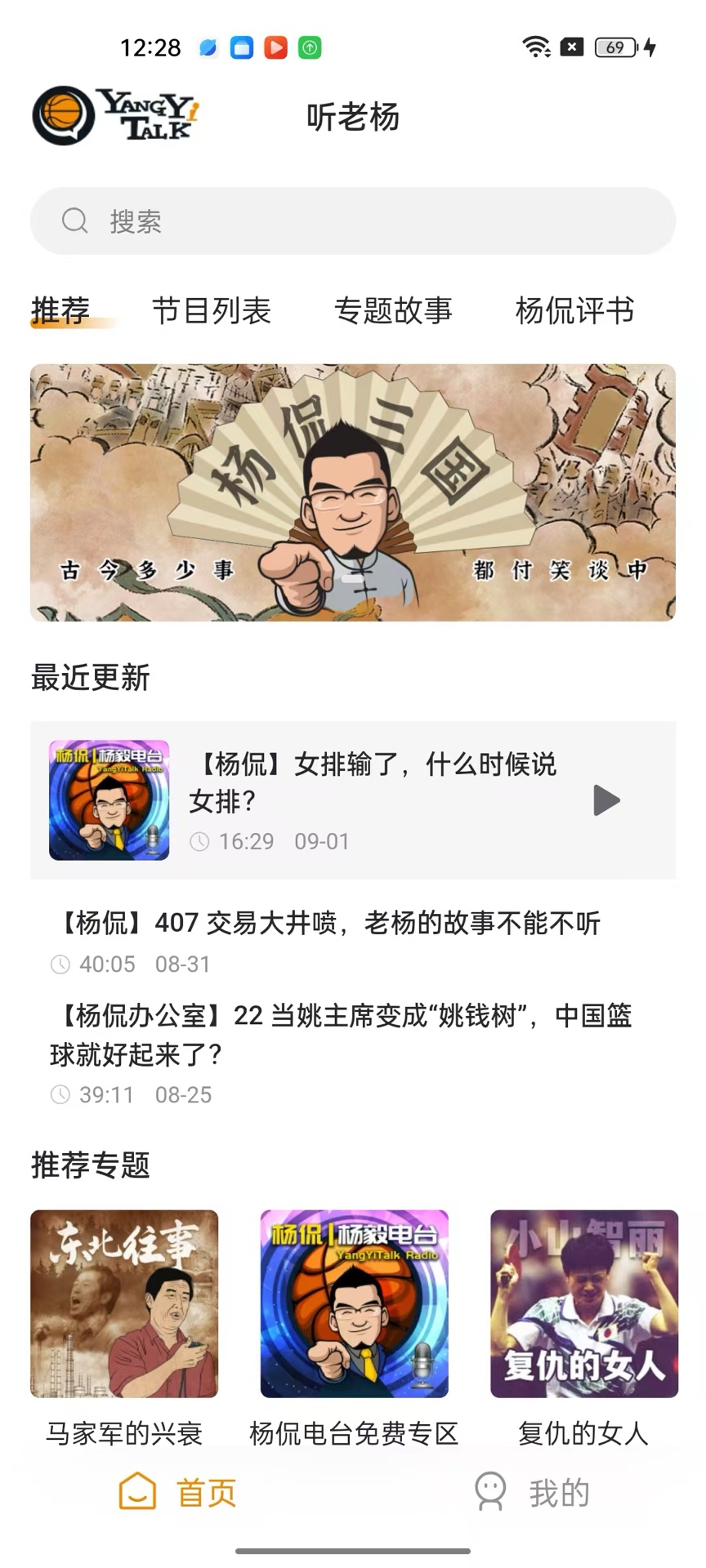 精彩截图-听老杨2026官方新版