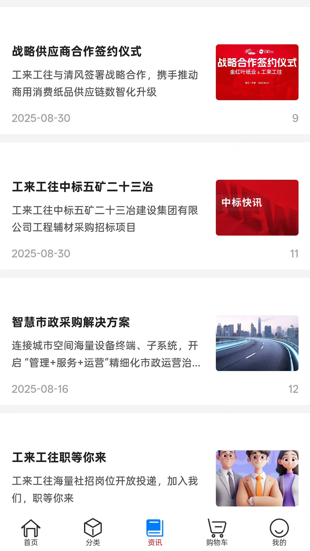 精彩截图-工来工往2026官方新版