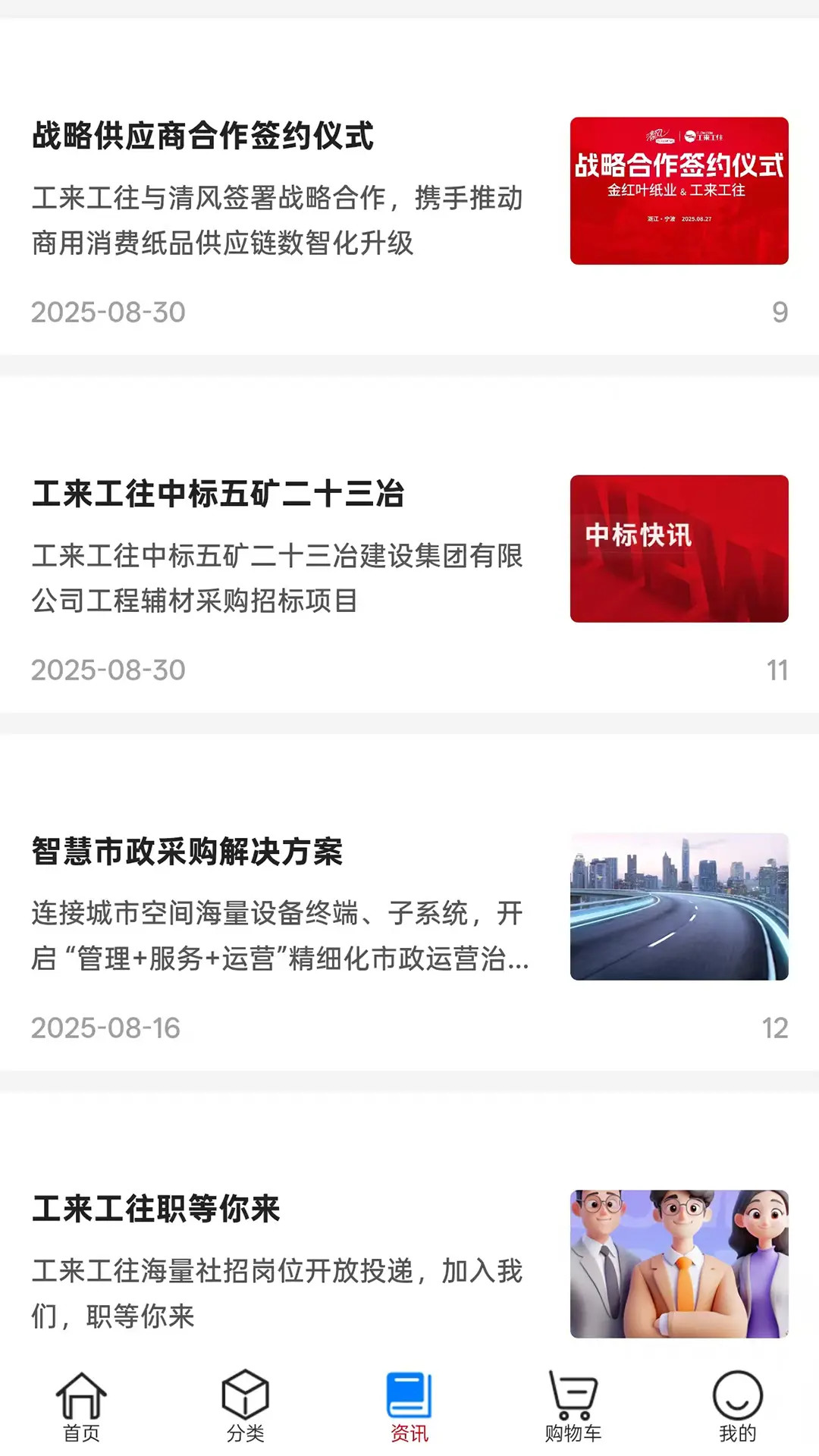 精彩截图-工来工往2026官方新版