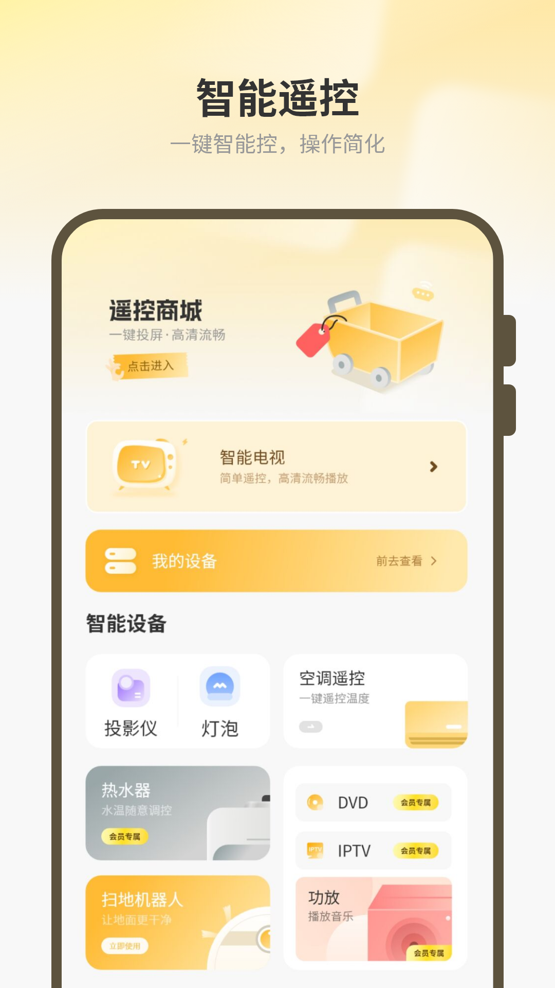 精彩截图-空调智能遥控2026官方新版