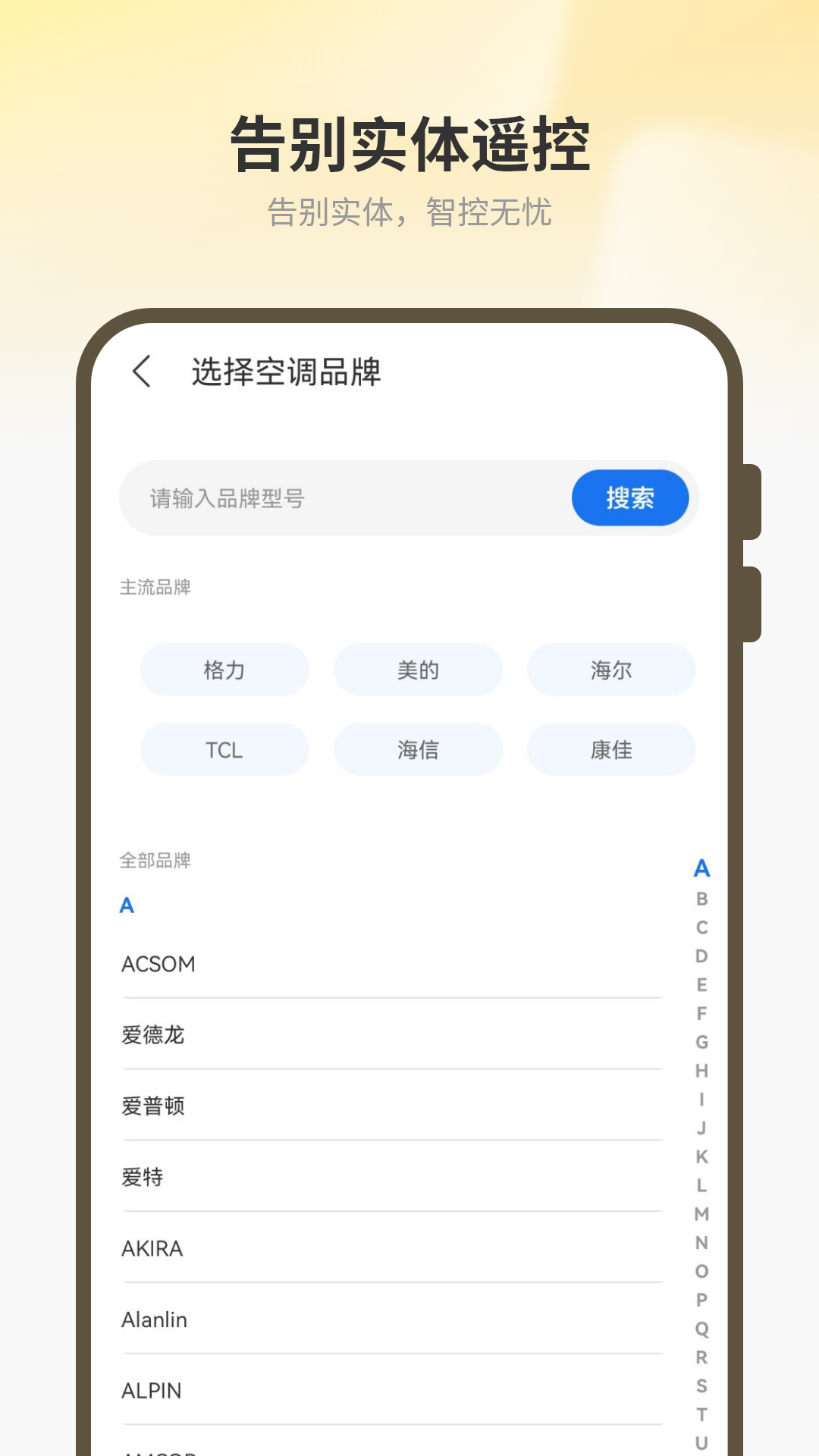 精彩截图-空调智能遥控2026官方新版