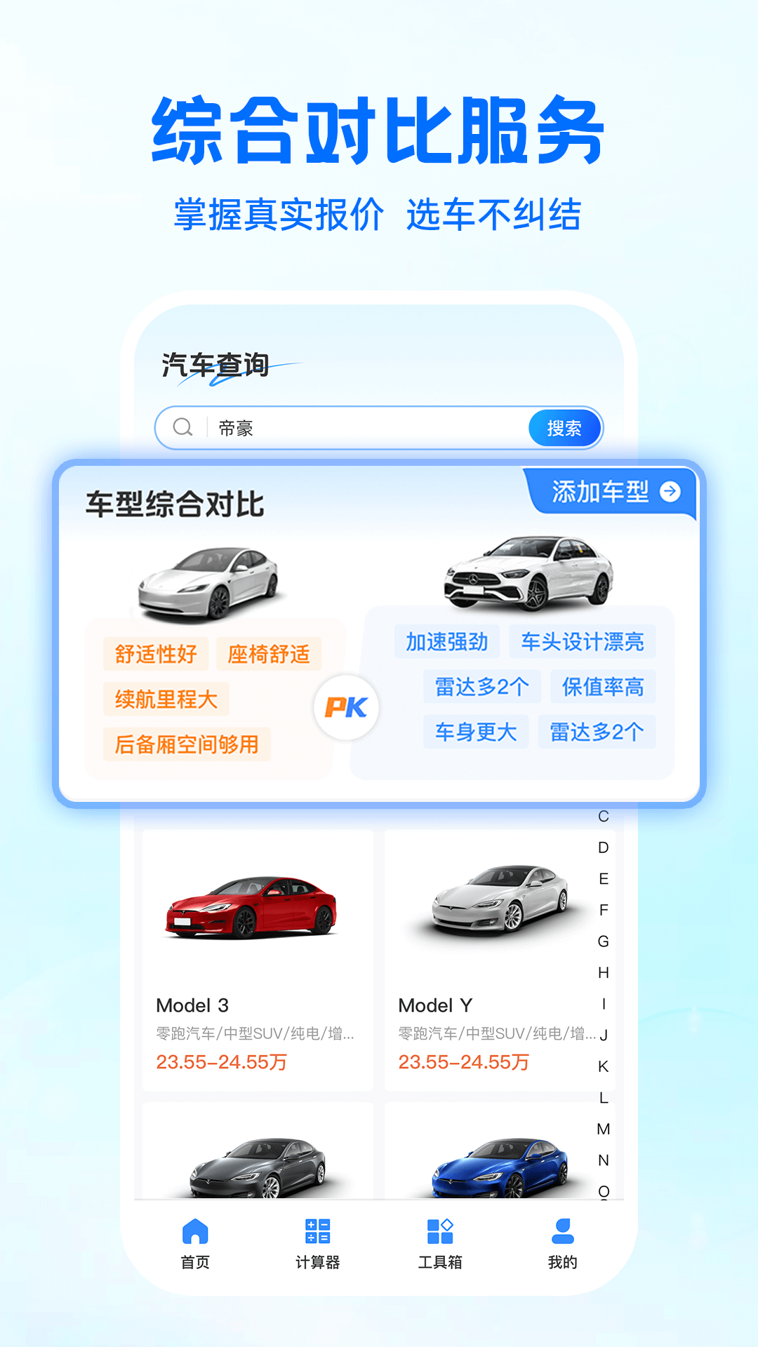 精彩截图-汽车报价快查2026官方新版