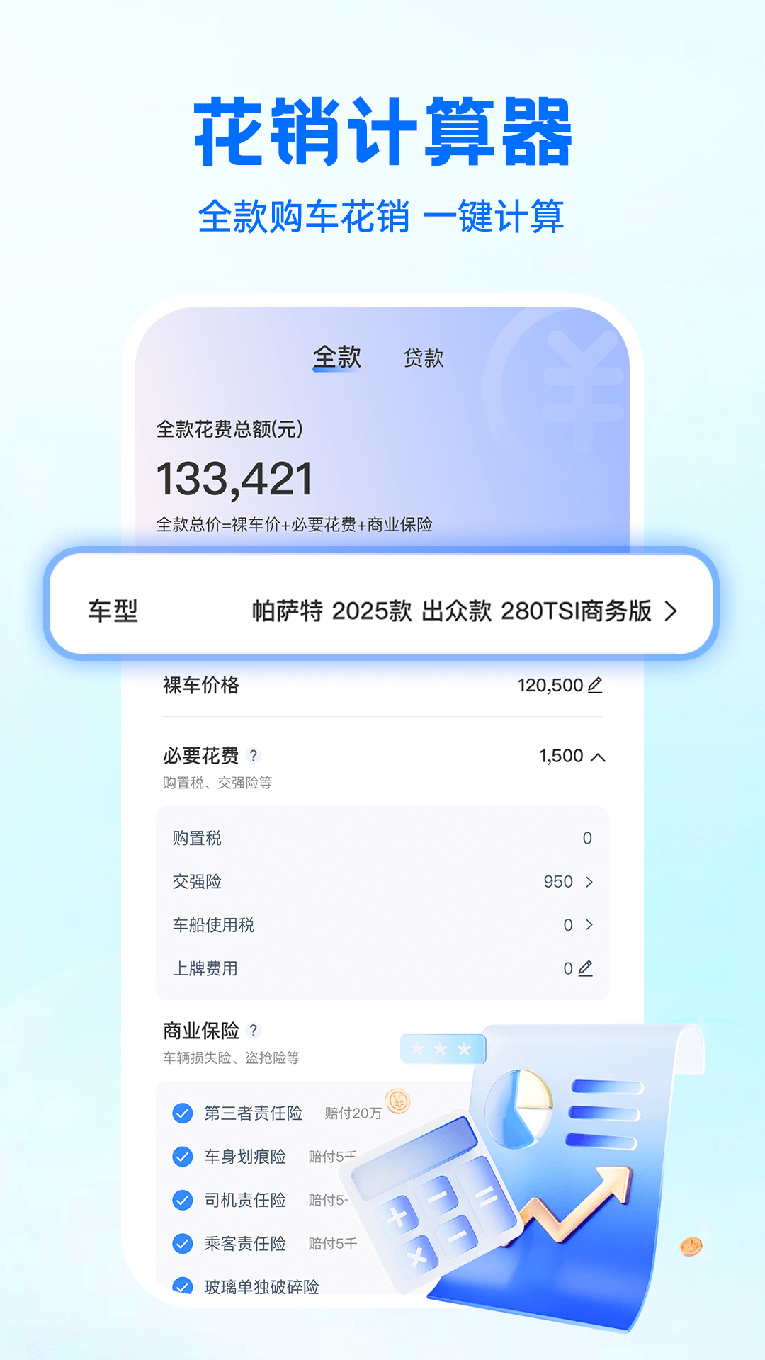 精彩截图-汽车报价快查2026官方新版