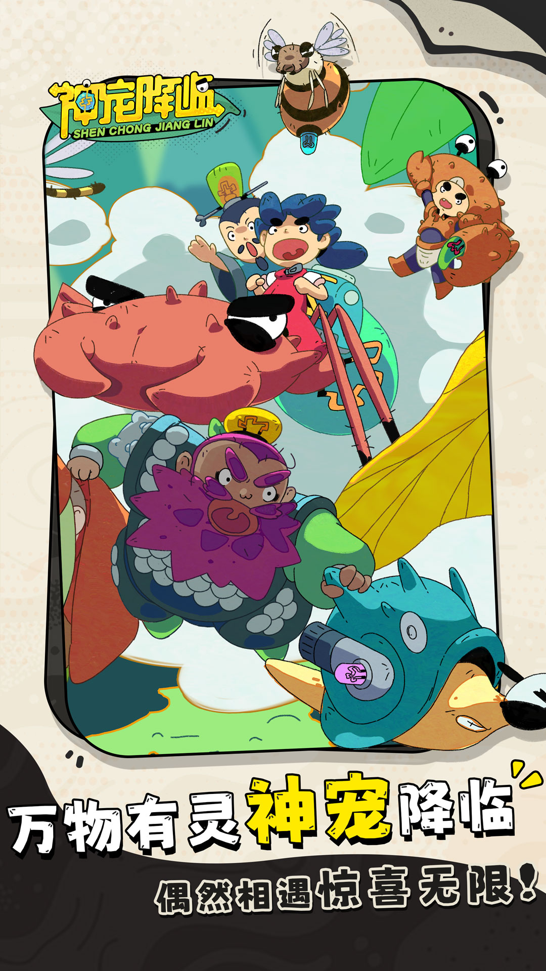 精彩截图-神宠降临2026官方新版