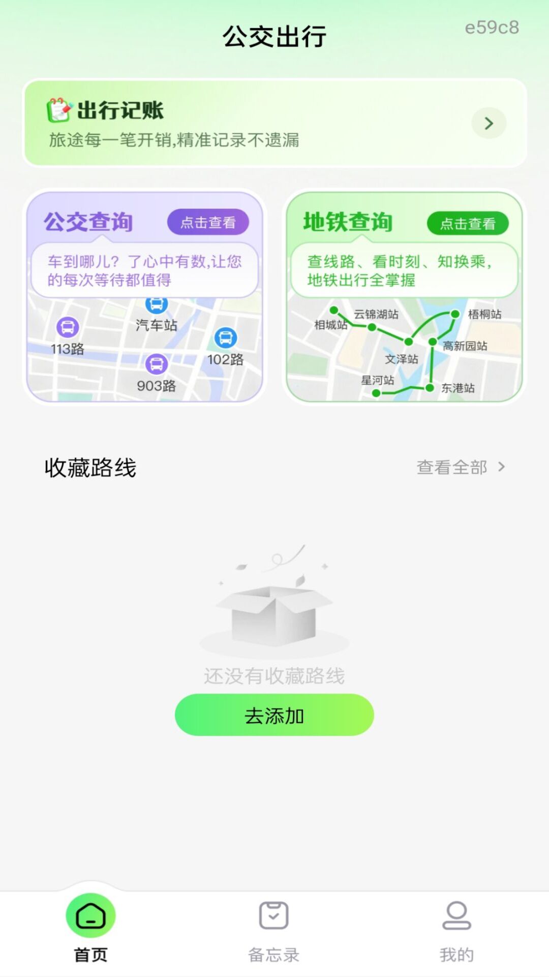 精彩截图-乘车码公交通2026官方新版