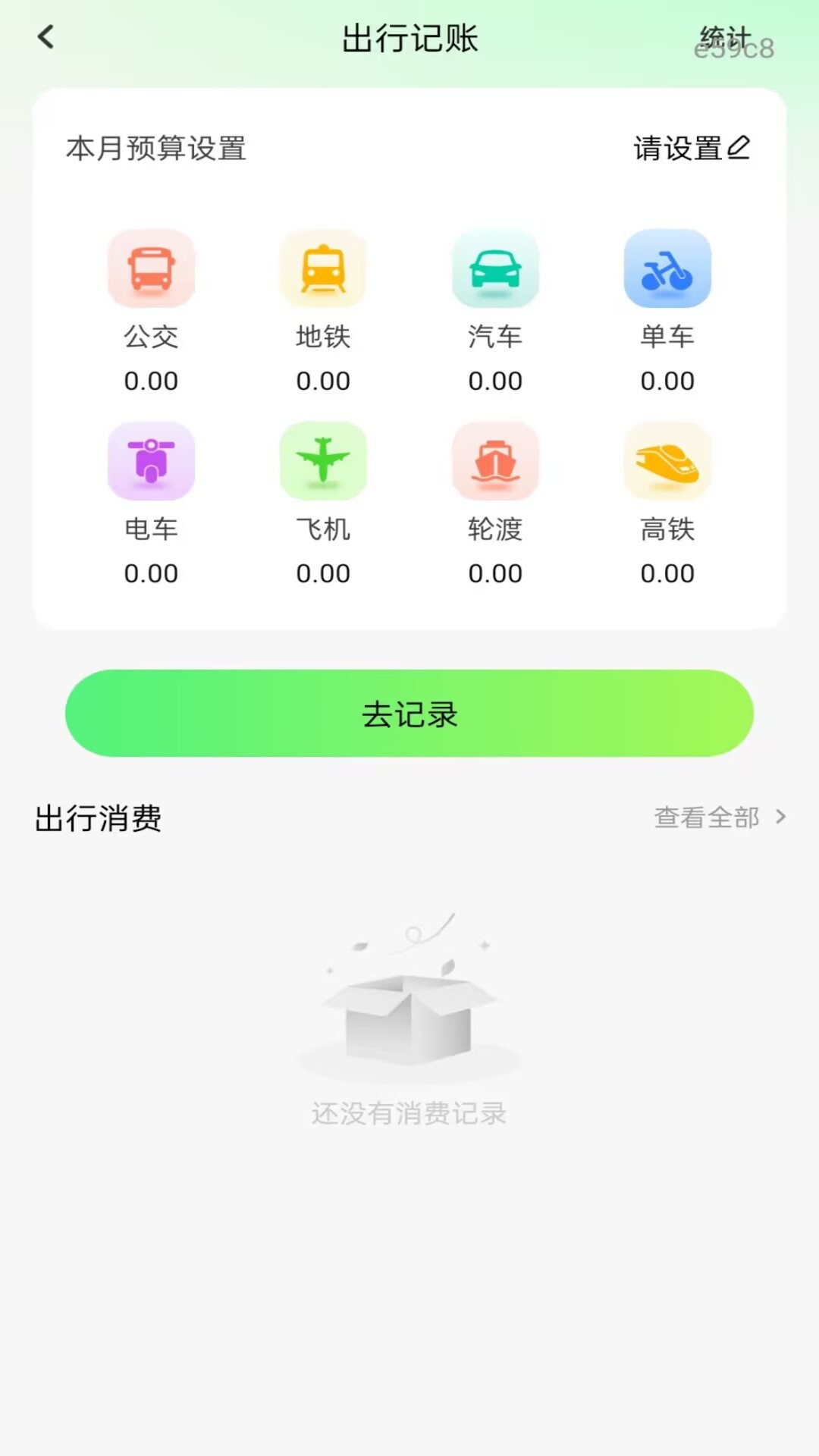 精彩截图-乘车码公交通2026官方新版