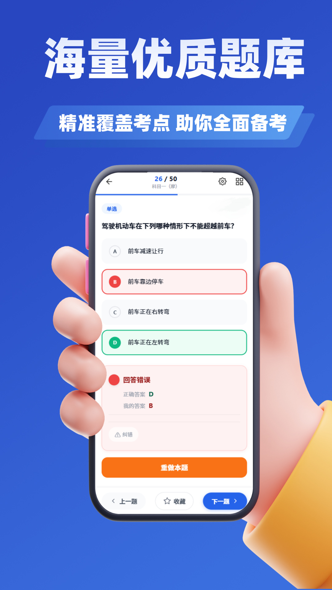 精彩截图-摩托车驾驶证考试题库2026官方新版