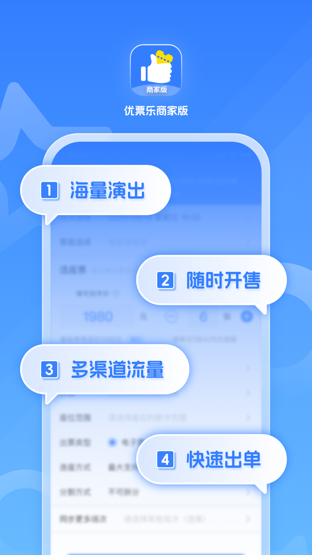 精彩截图-优票乐商家版2026官方新版
