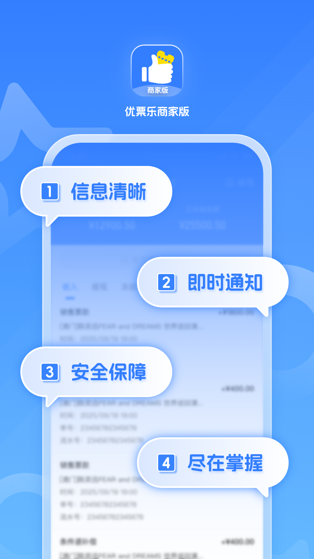 精彩截图-优票乐商家版2026官方新版