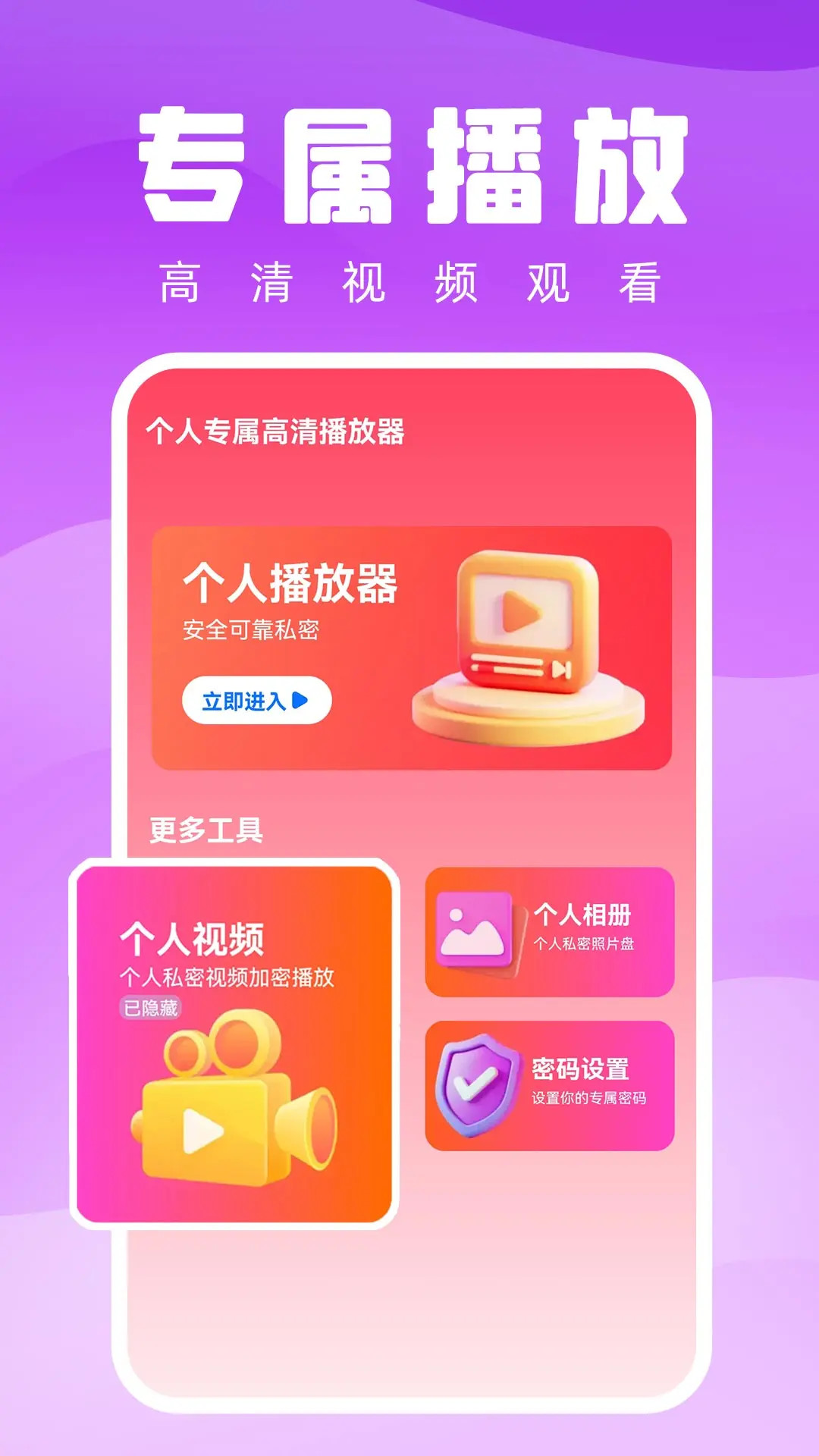 精彩截图-个人专属高清播放器2026官方新版