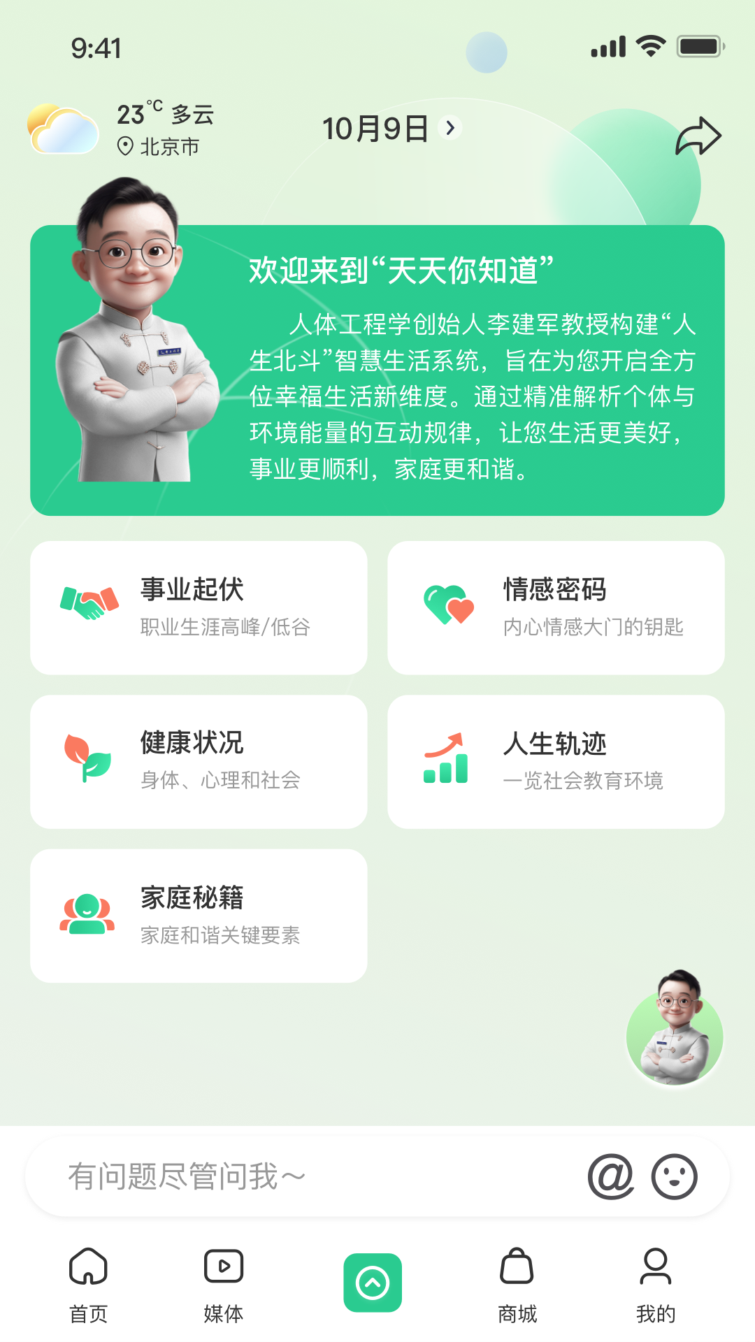 精彩截图-天天你知道2026官方新版