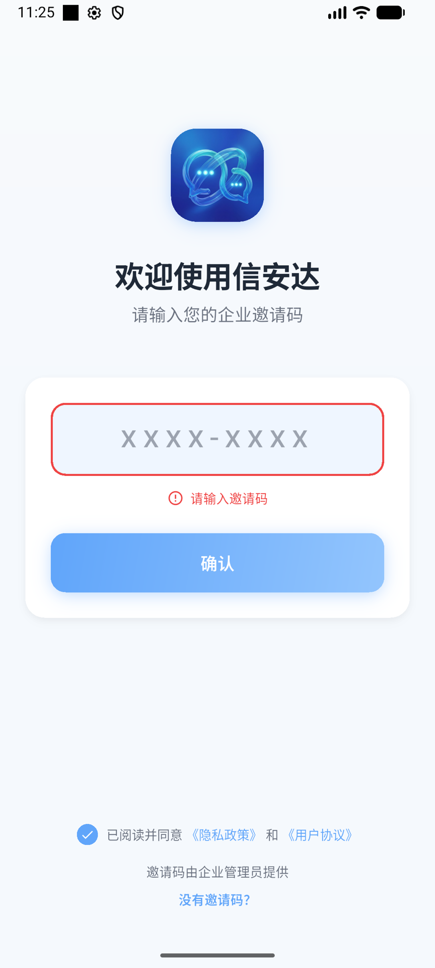精彩截图-信安达2026官方新版