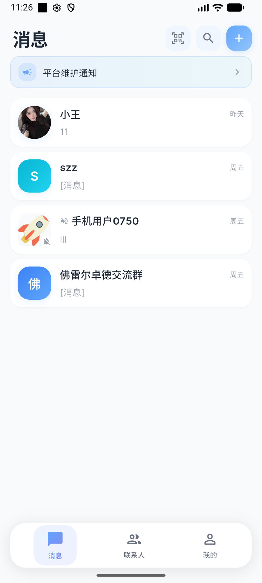 精彩截图-信安达2026官方新版