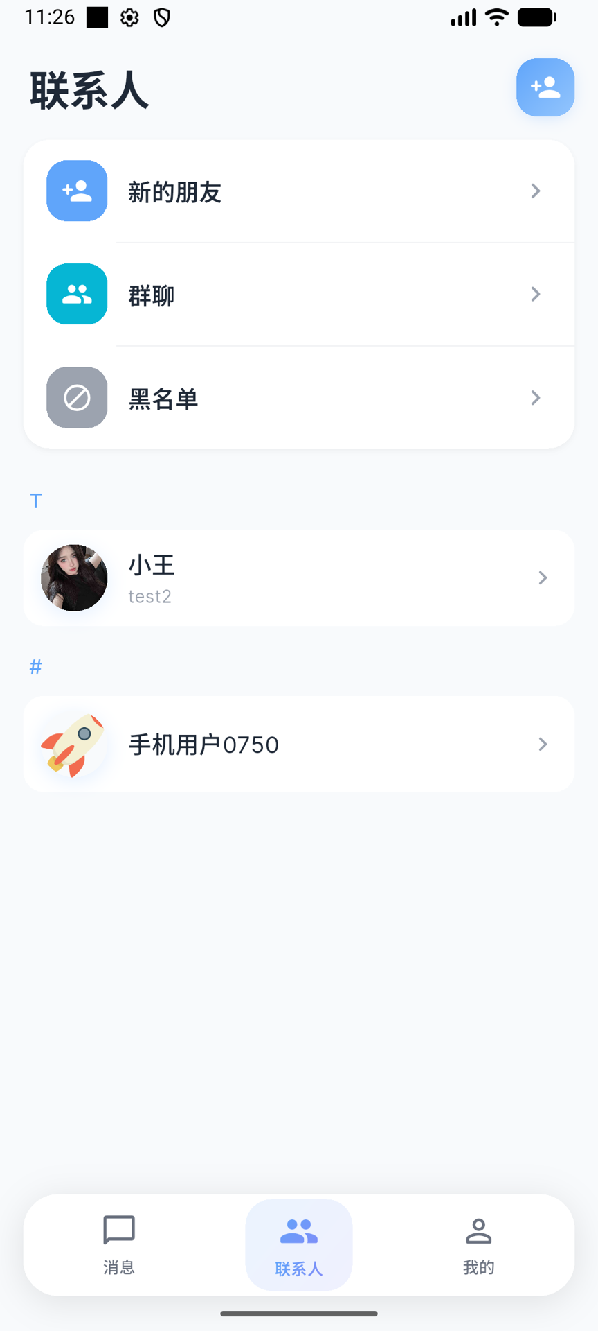 精彩截图-信安达2026官方新版