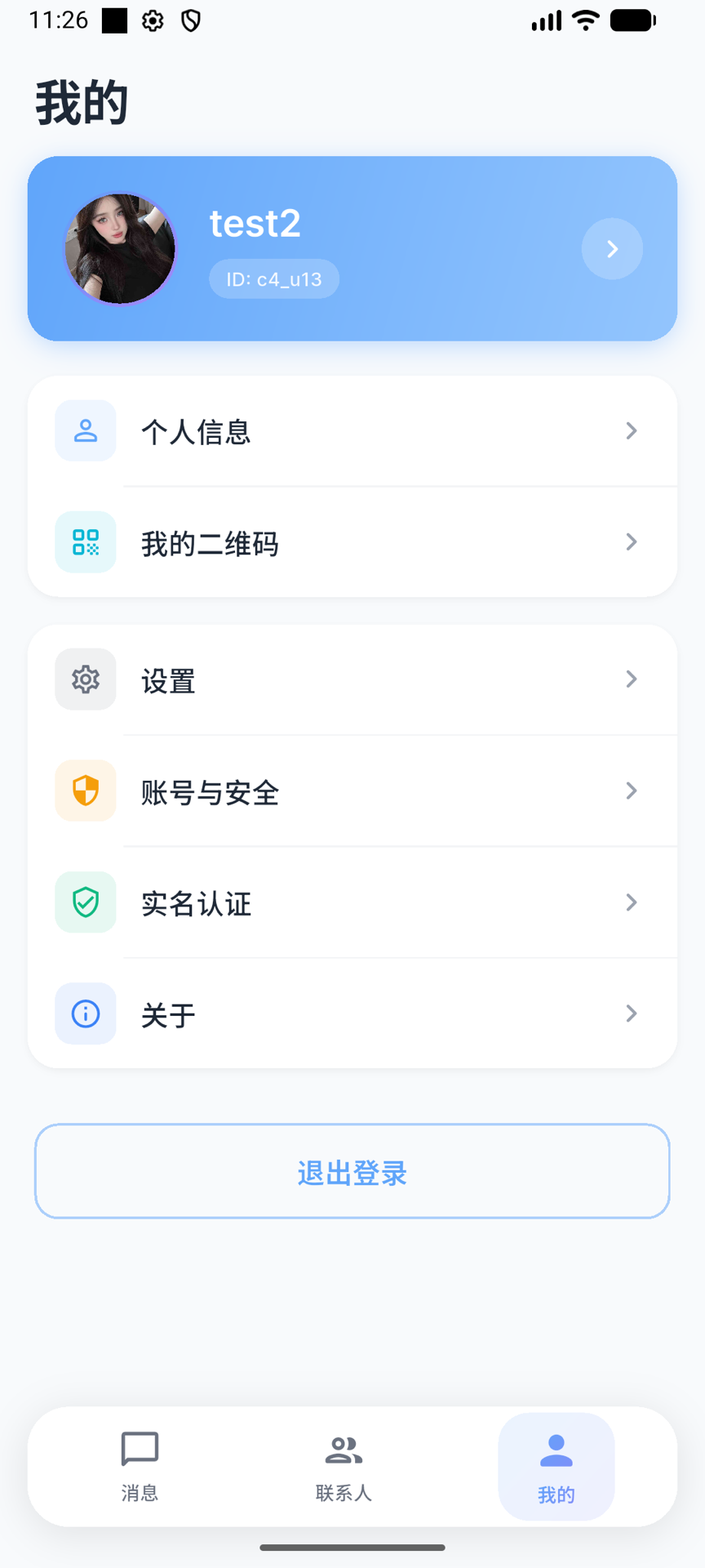 精彩截图-信安达2026官方新版