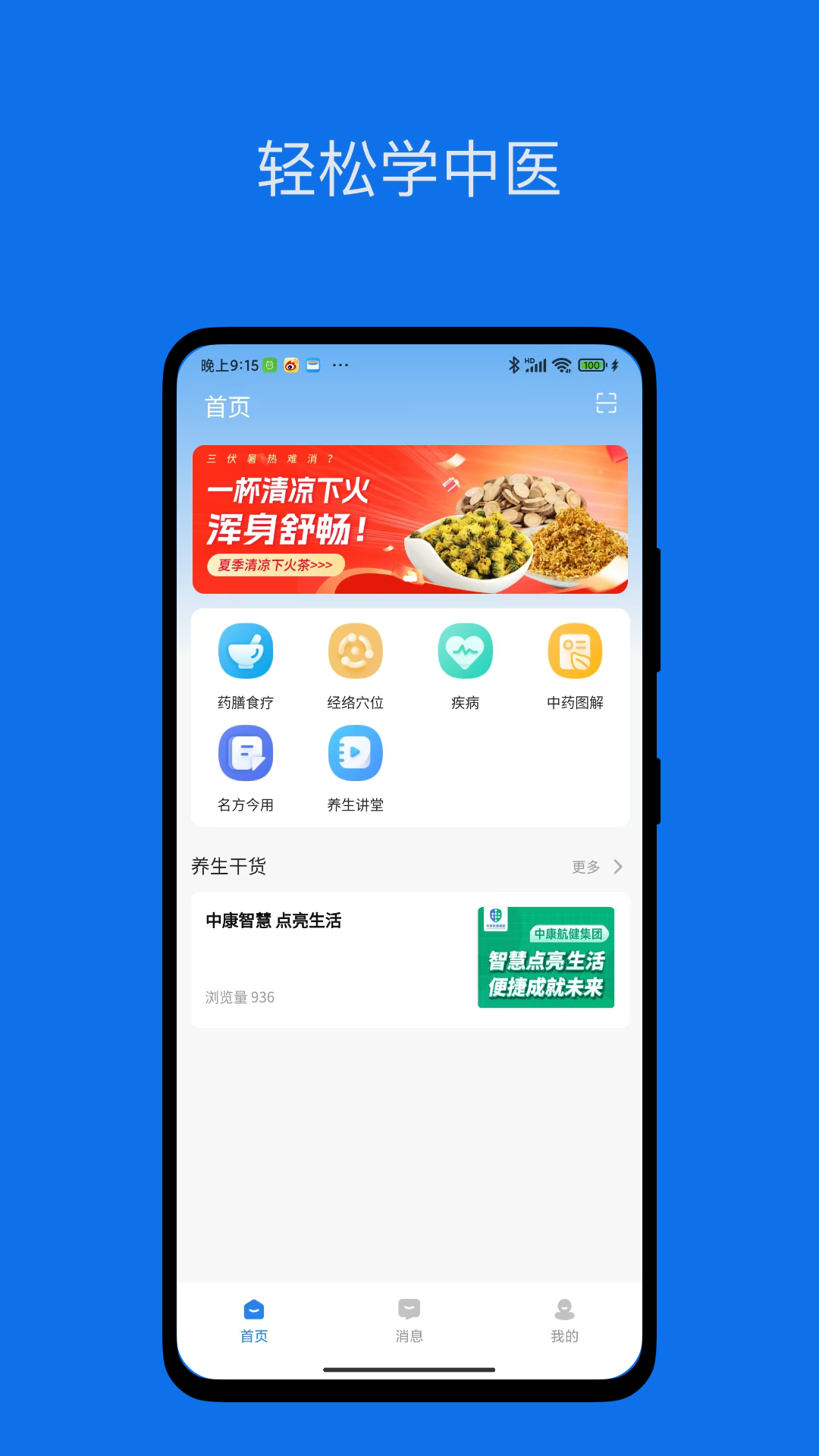 精彩截图-中康未来2026官方新版