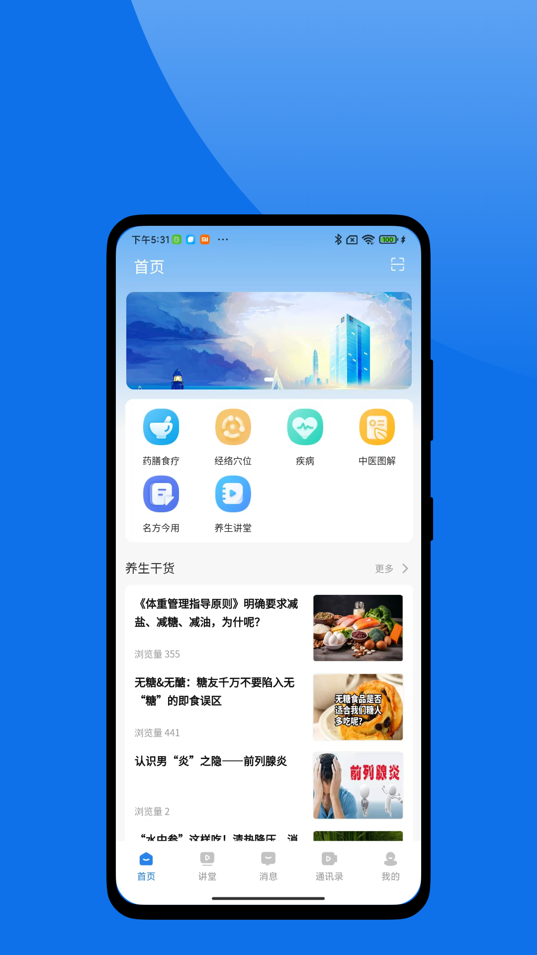 精彩截图-中康未来2026官方新版