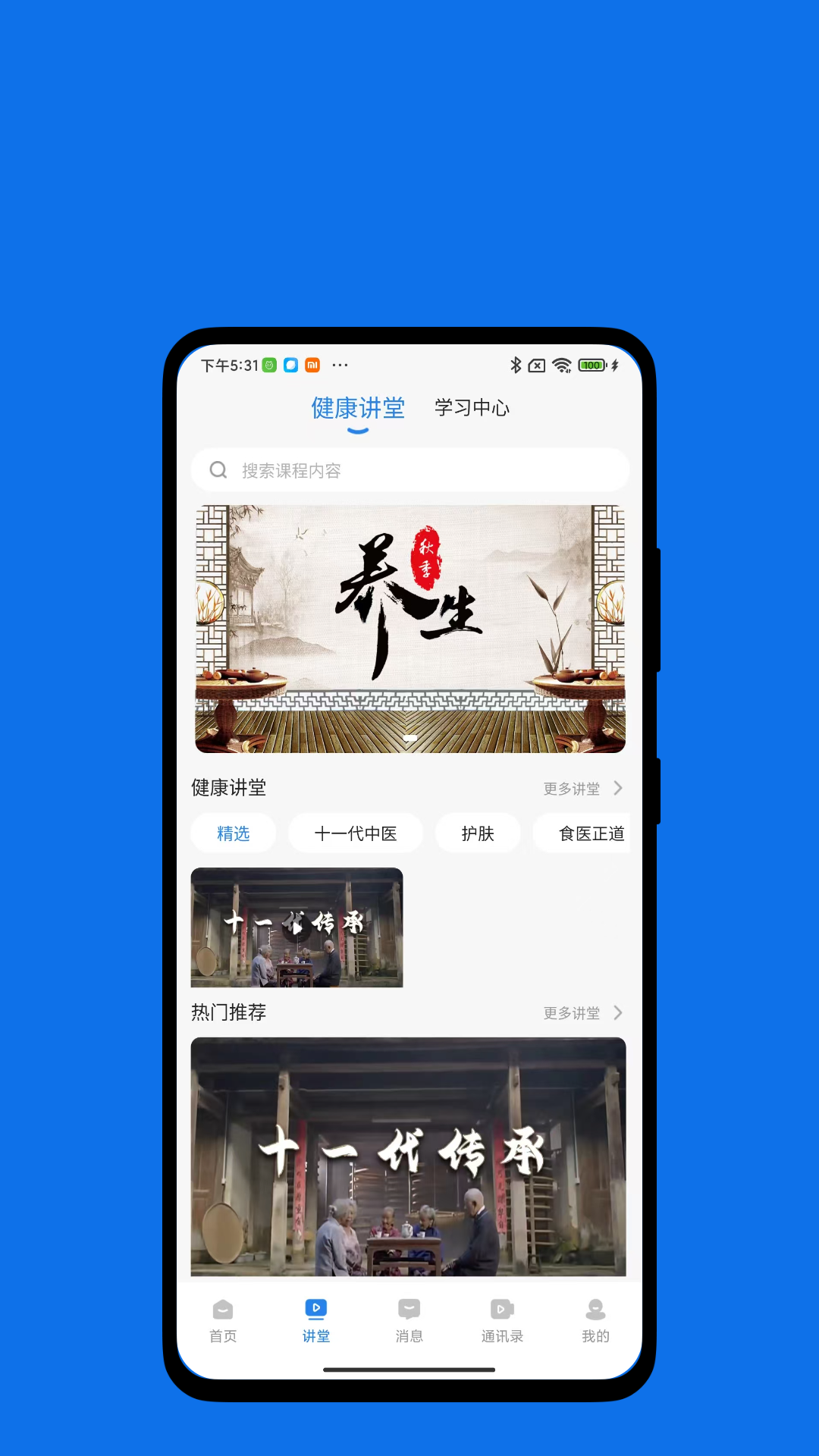 精彩截图-中康未来2026官方新版