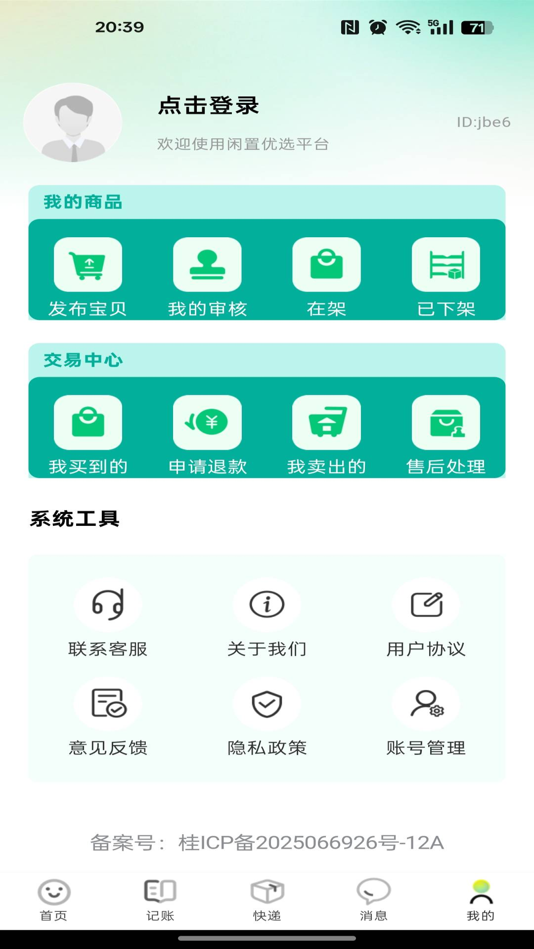 精彩截图-闲置优选平台2026官方新版