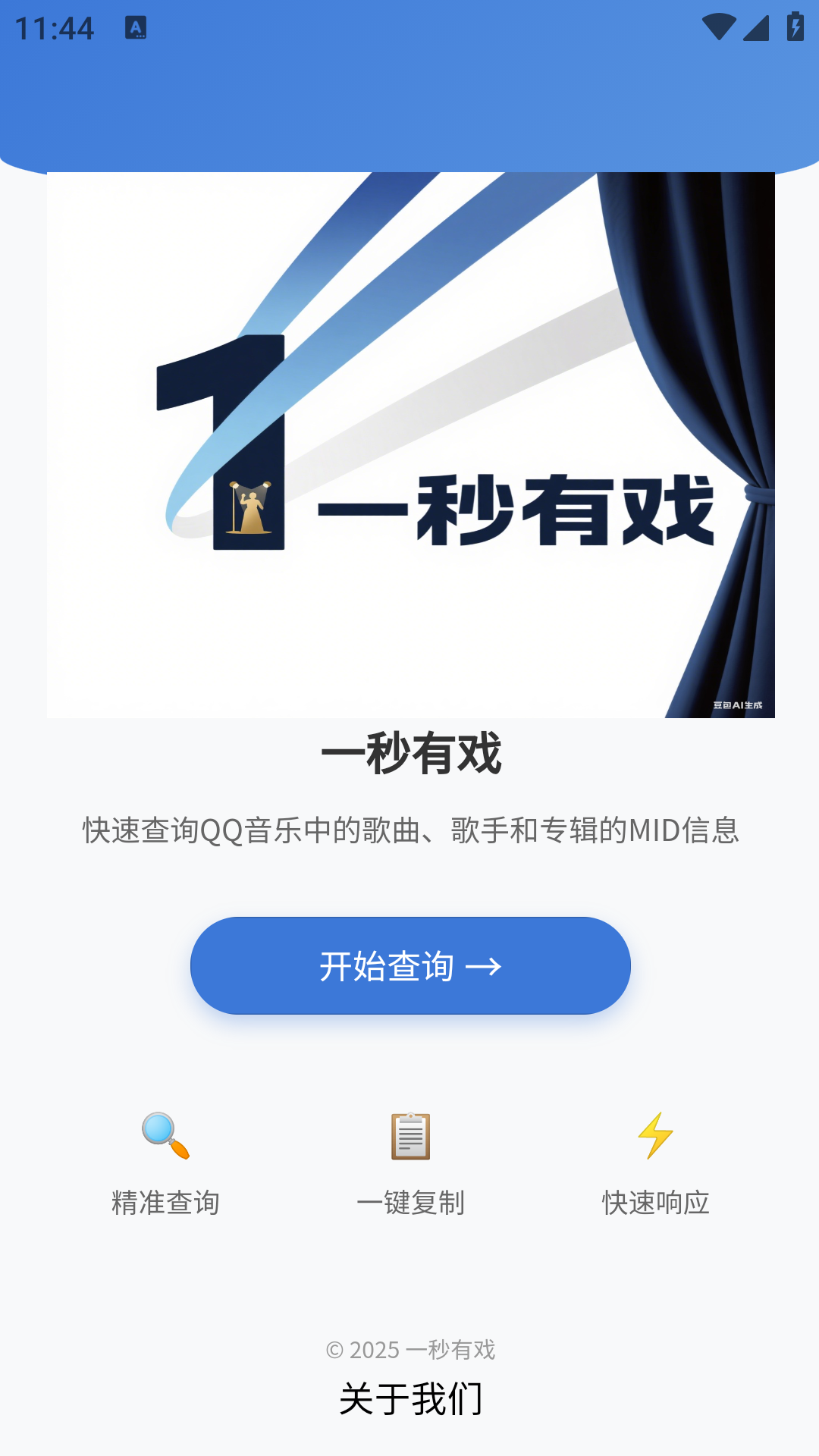 精彩截图-一秒有戏2026官方新版