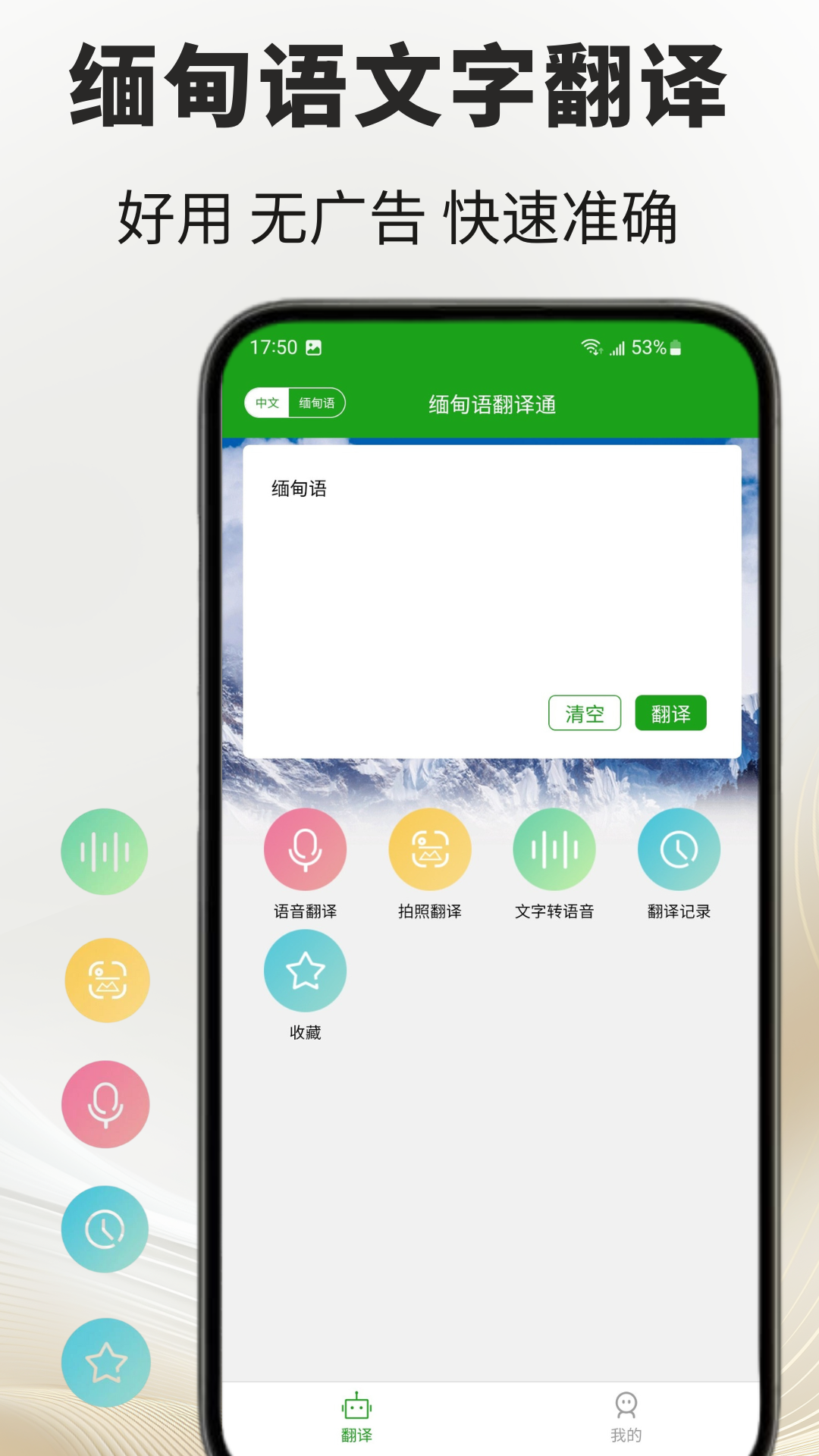 精彩截图-缅甸语翻译通2026官方新版
