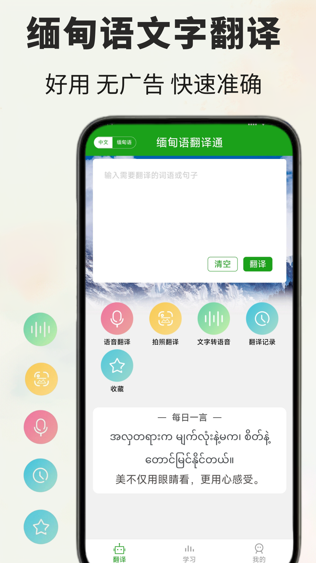 缅甸语翻译通 截图 1