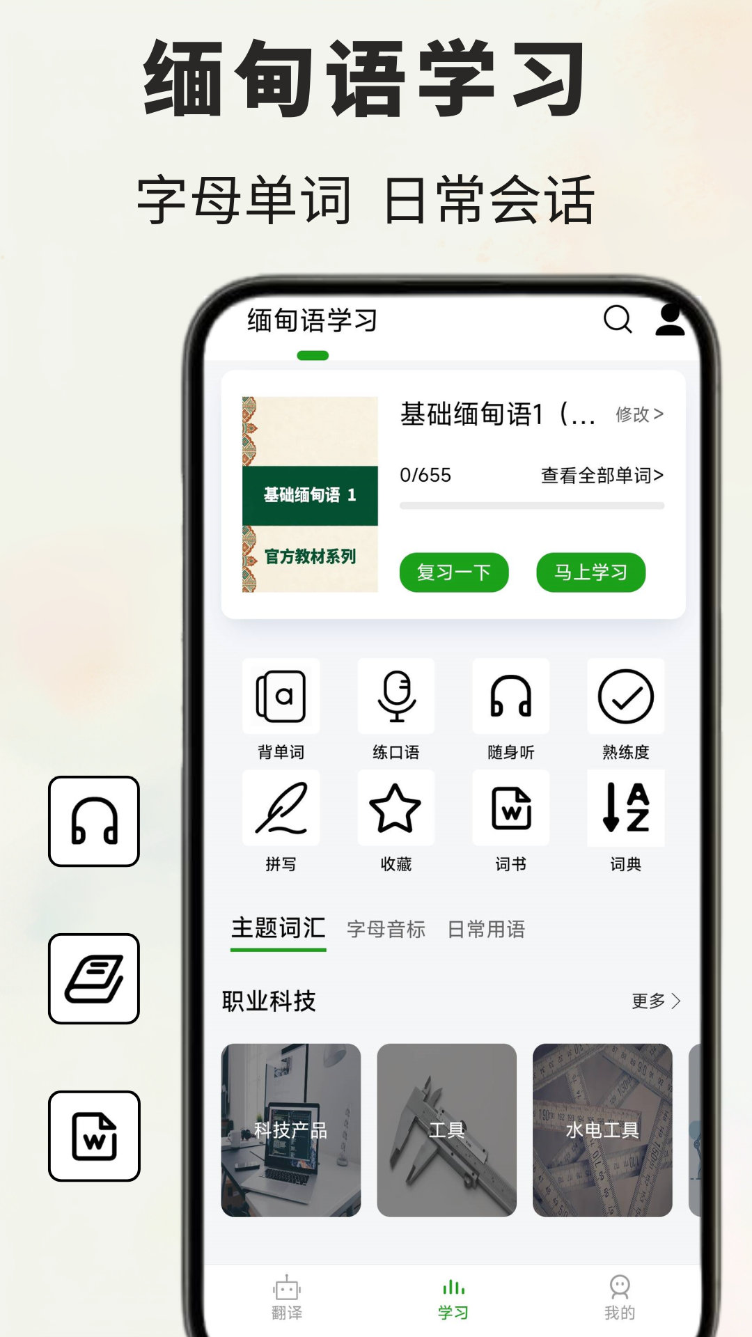 缅甸语翻译通 截图 2