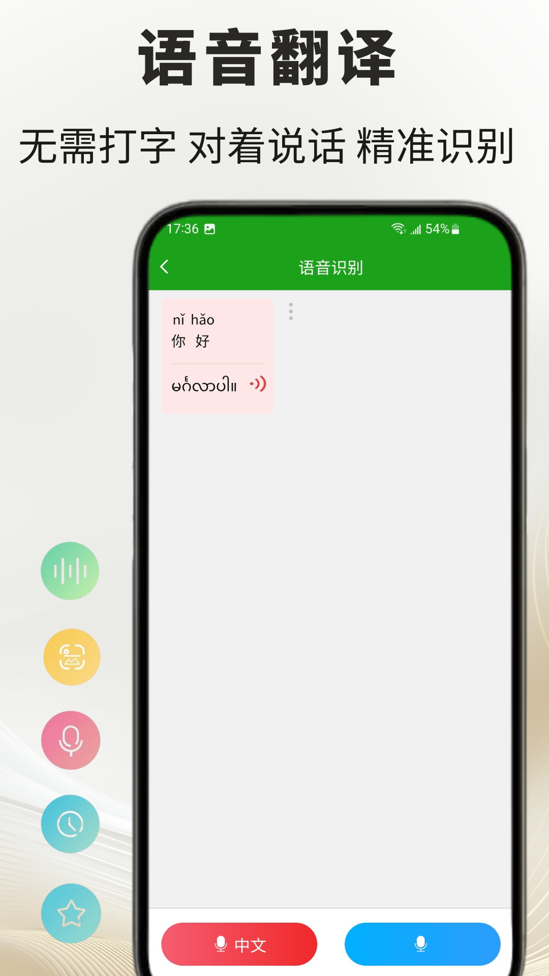 精彩截图-缅甸语翻译通2026官方新版