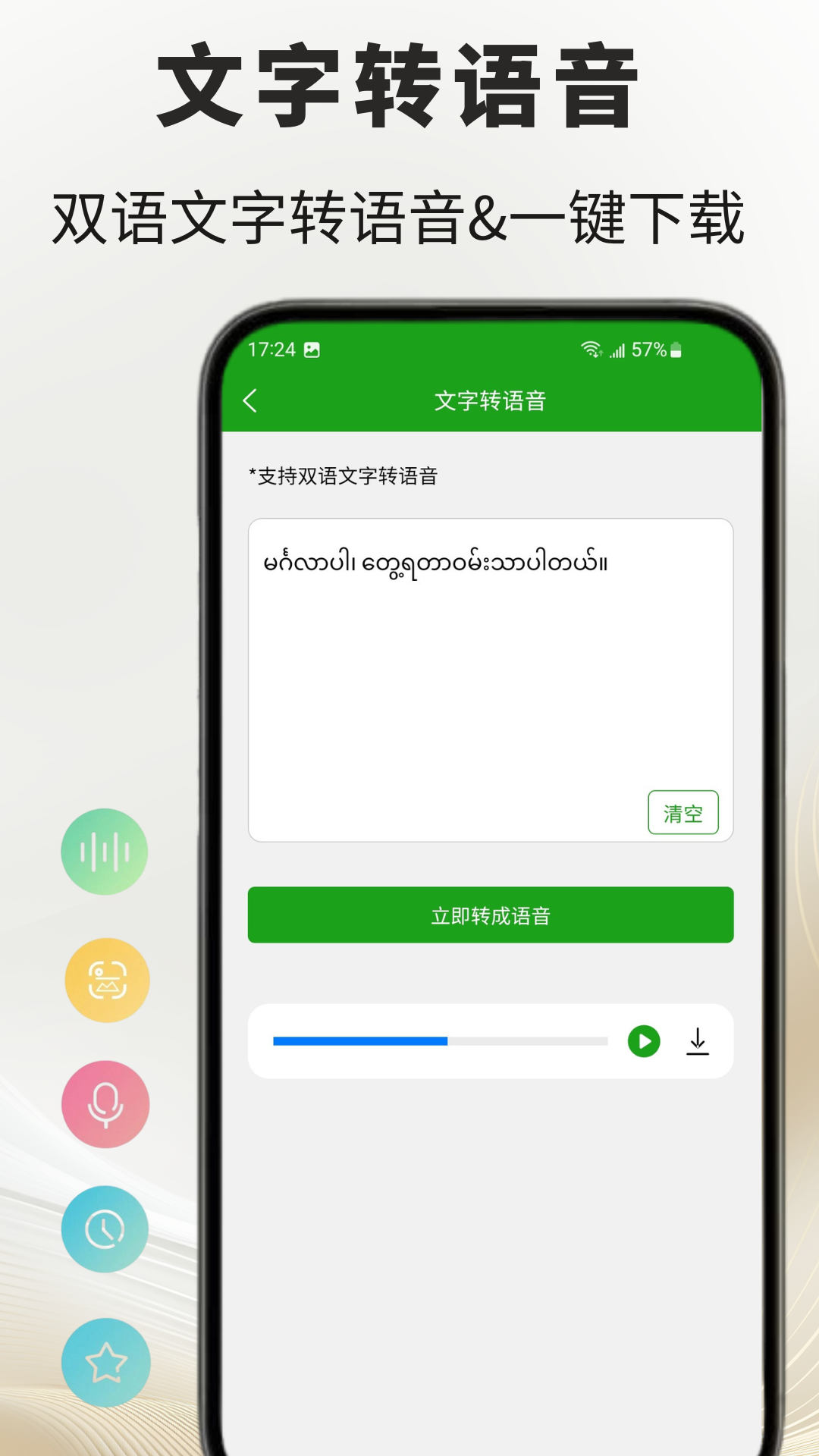 精彩截图-缅甸语翻译通2026官方新版