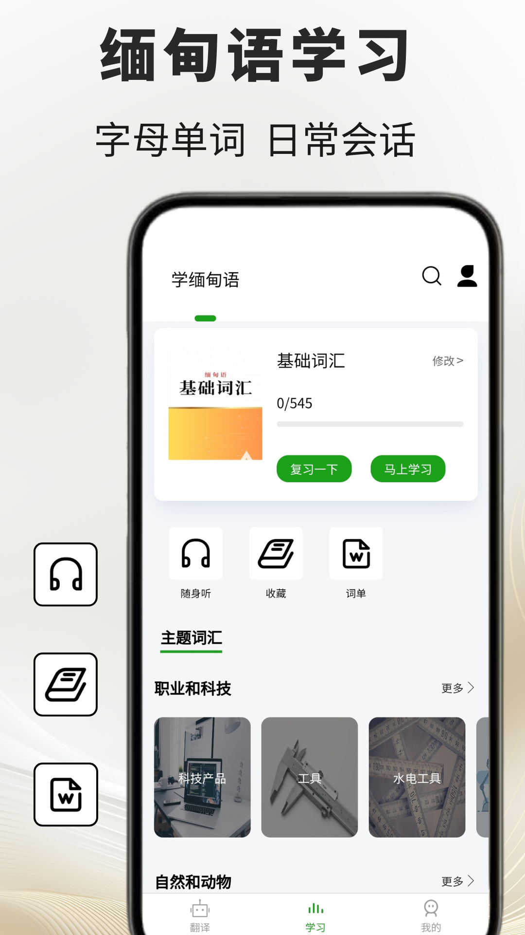 缅甸语翻译通 截图 3