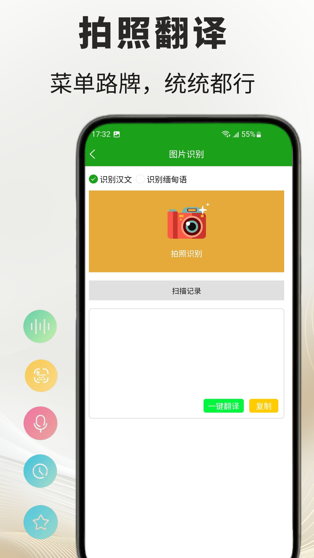 精彩截图-缅甸语翻译通2026官方新版