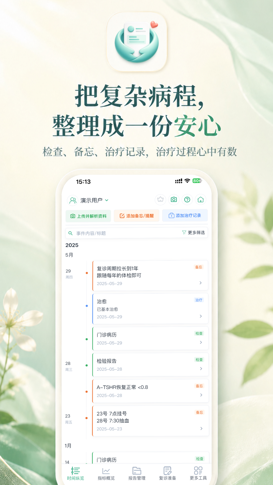 精彩截图-青松小记2026官方新版