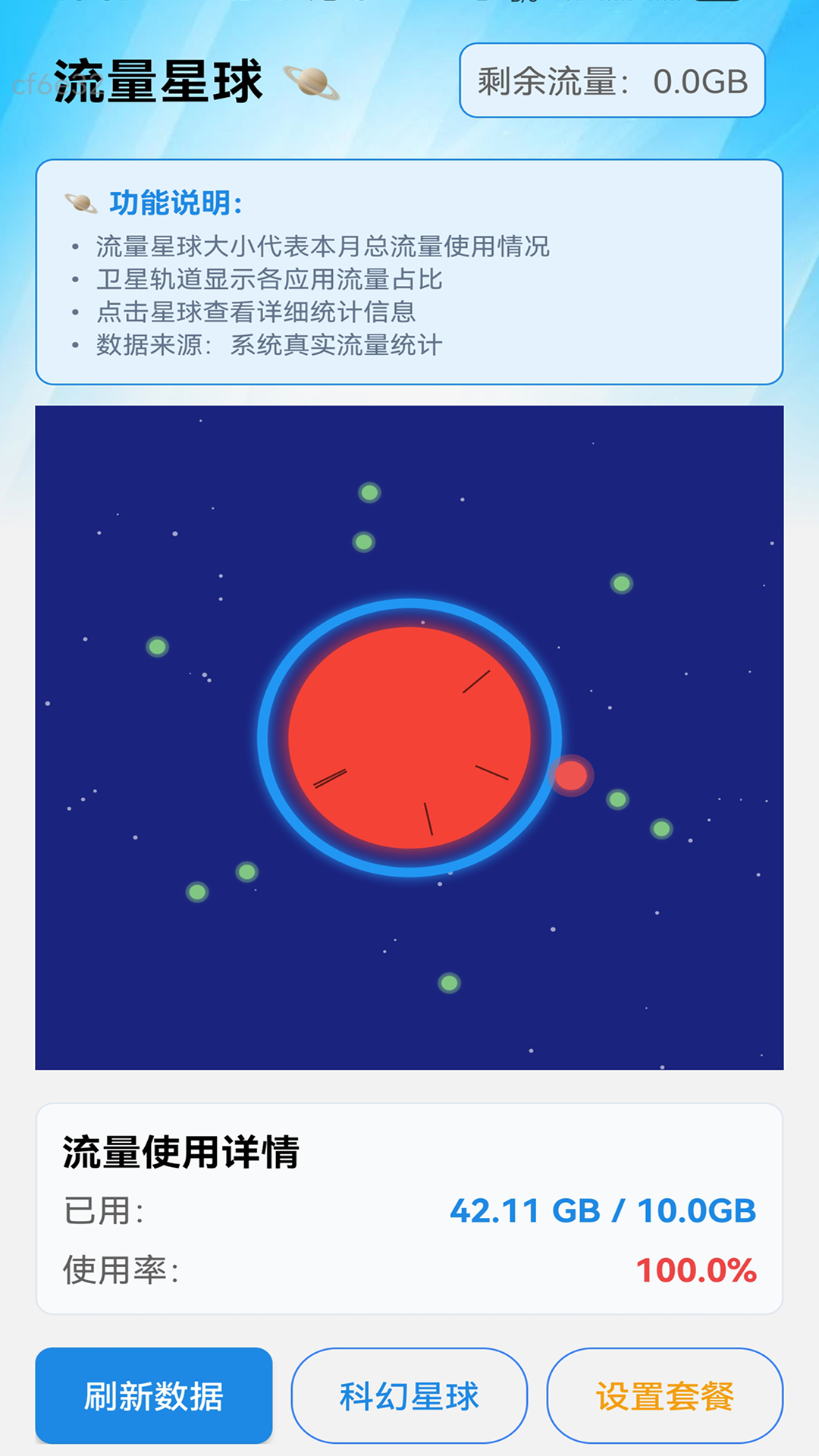 精彩截图-免流量无限宝2026官方新版