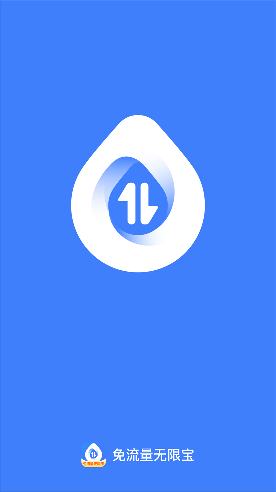 精彩截图-免流量无限宝2026官方新版