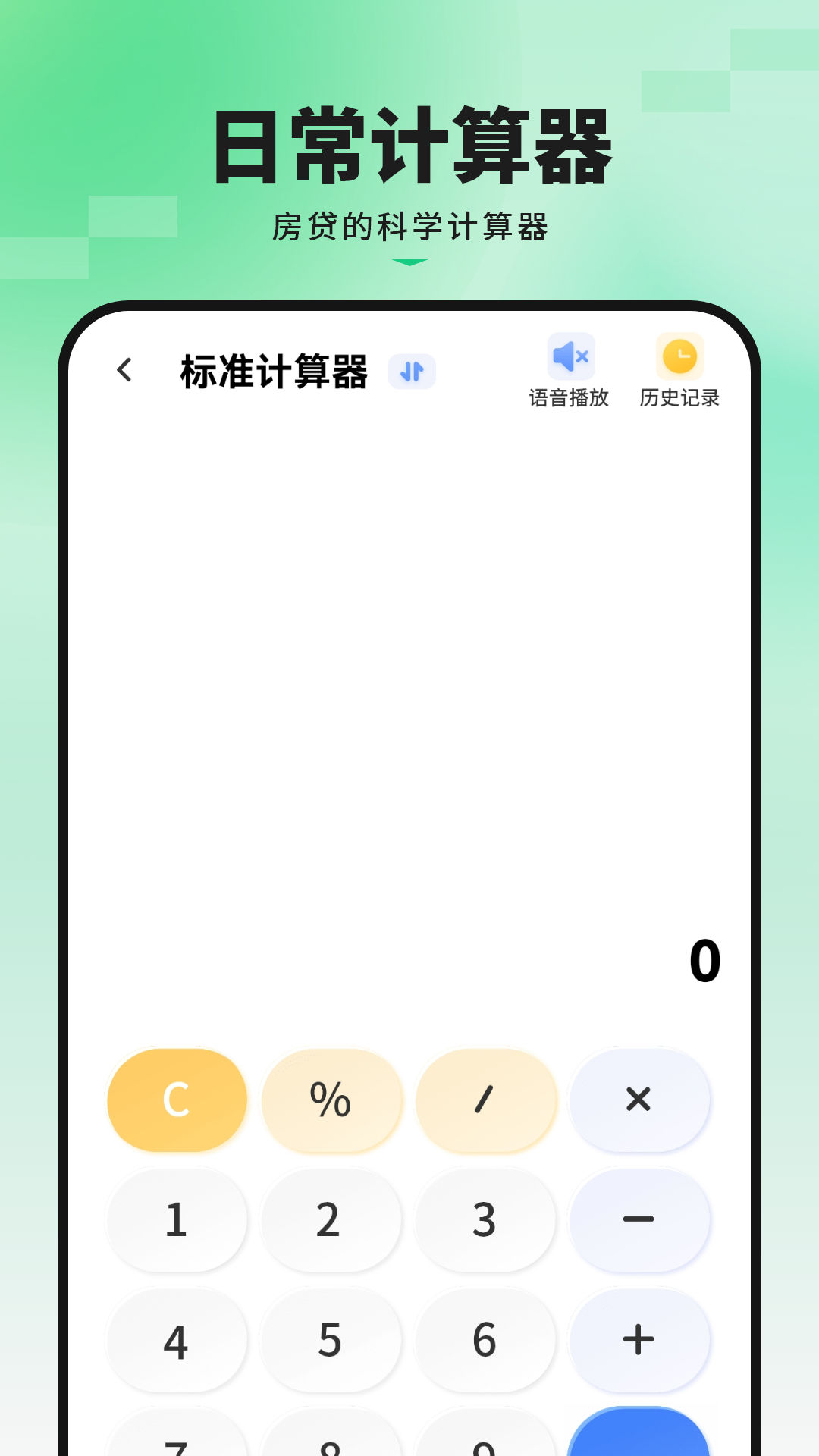 精彩截图-日常计算机器王2026官方新版