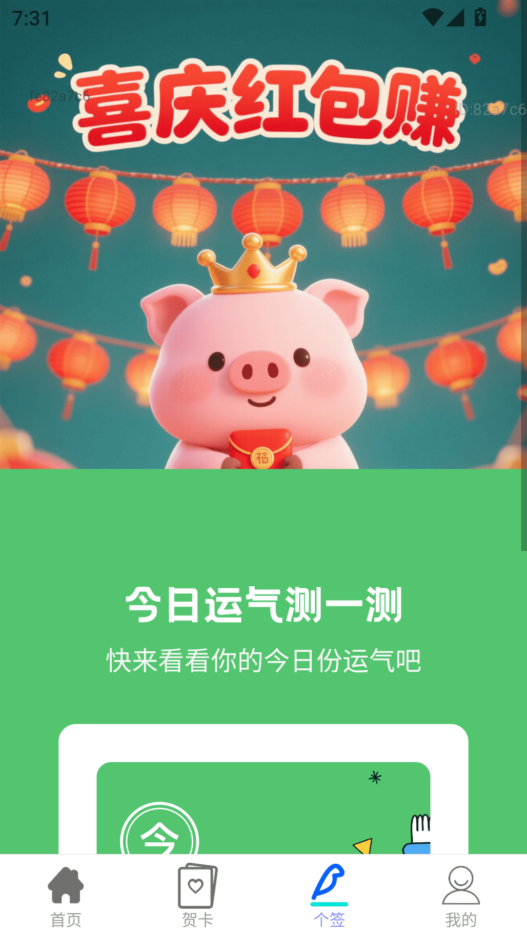 精彩截图-喜庆红包赚2026官方新版