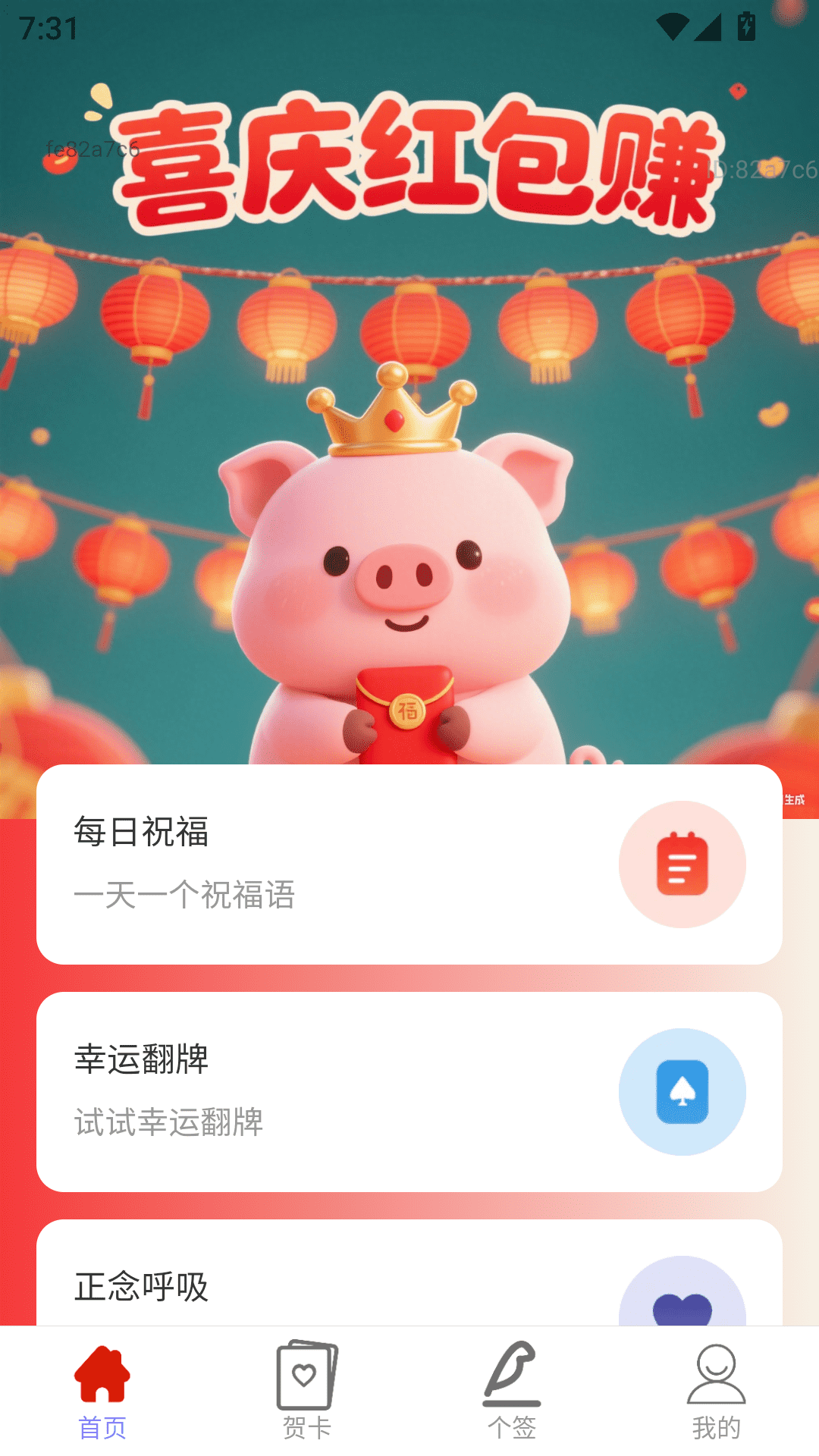 精彩截图-喜庆红包赚2026官方新版