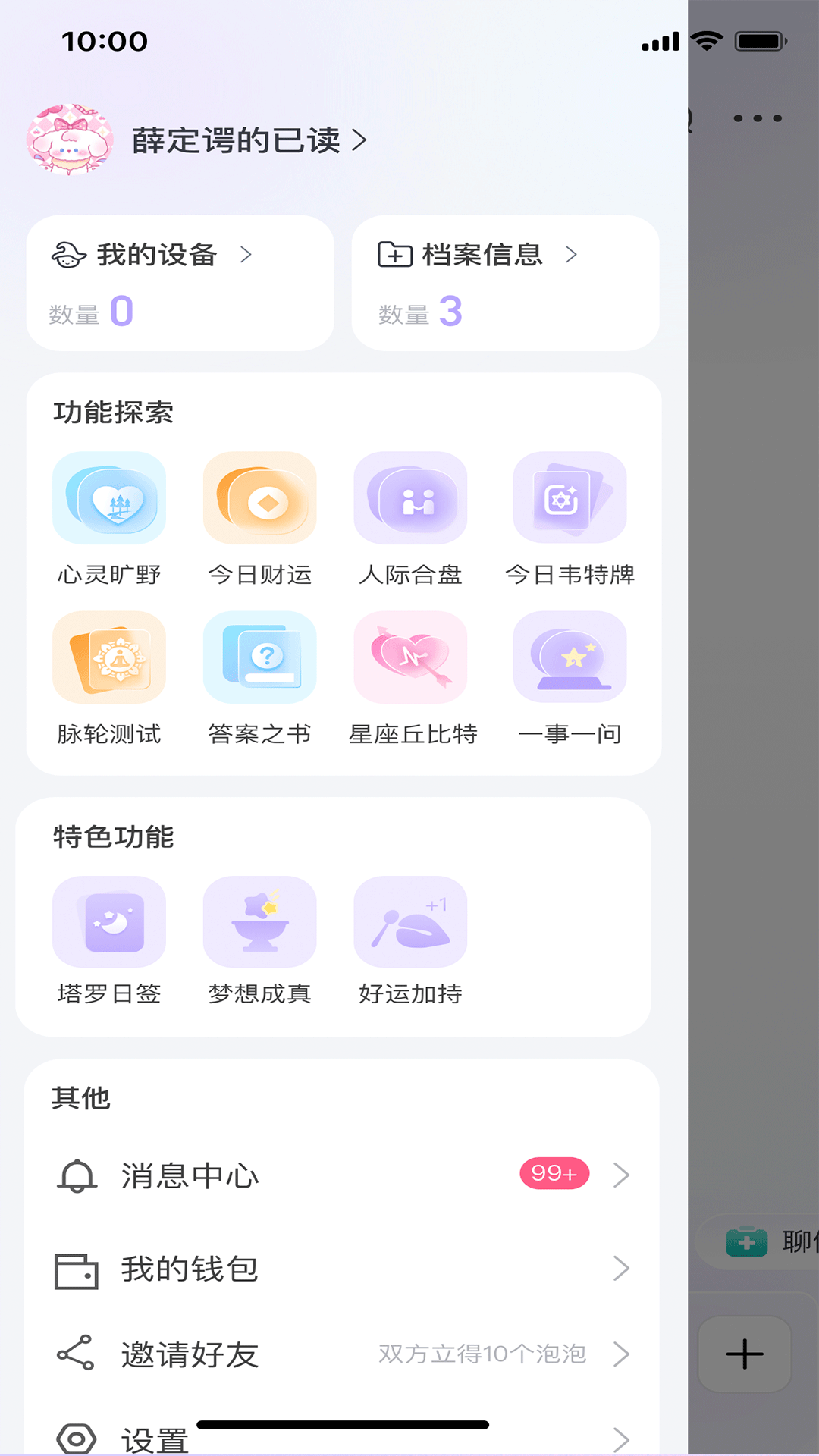 精彩截图-桃噗噗2026官方新版