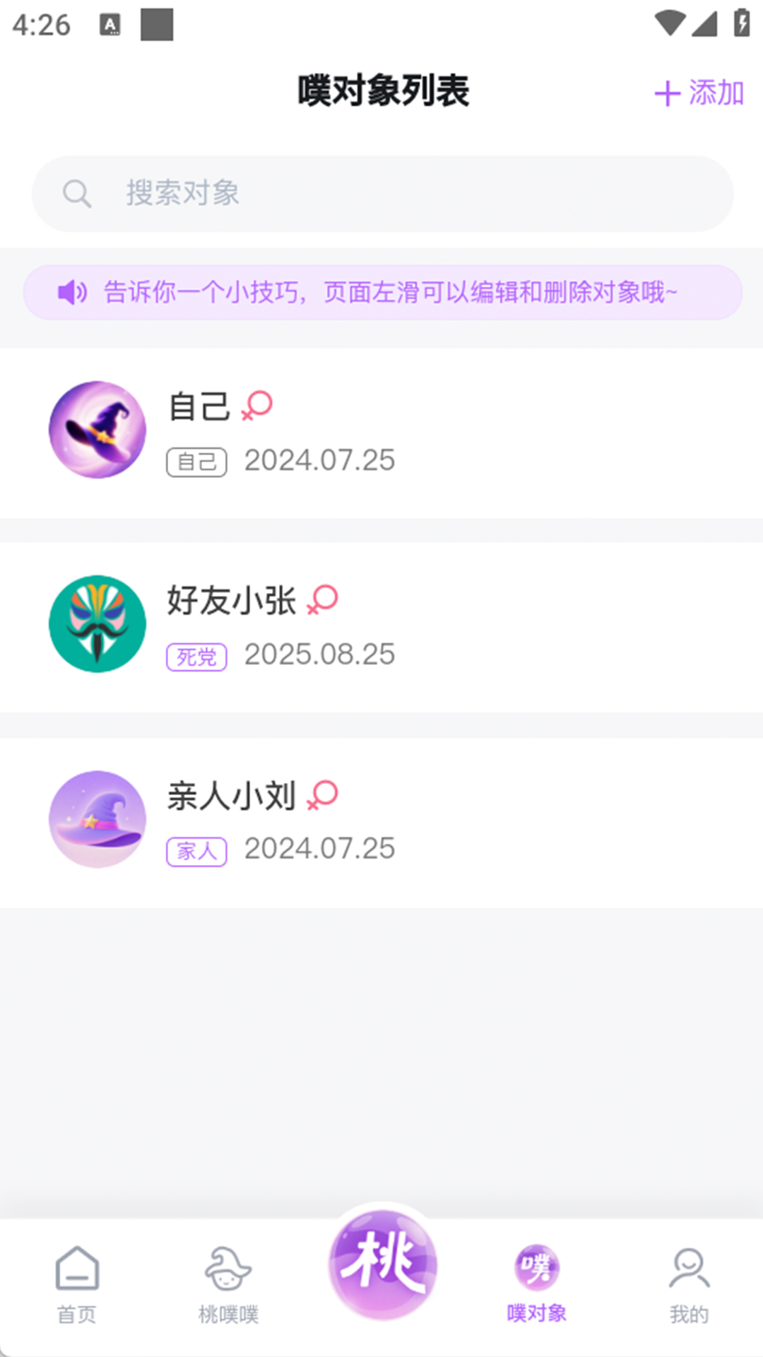 精彩截图-桃噗噗2026官方新版