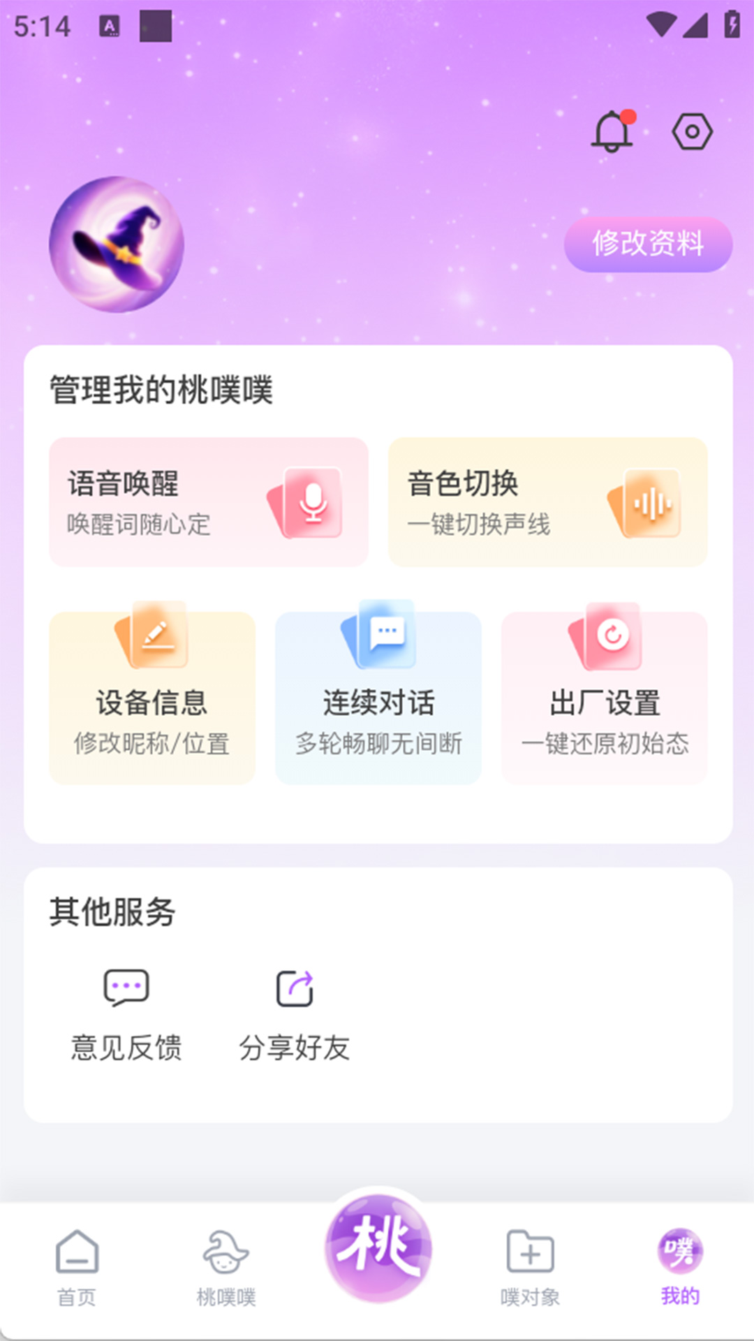 精彩截图-桃噗噗2026官方新版