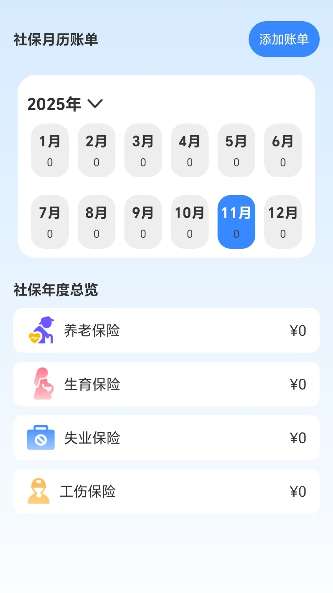 精彩截图-全民社保计算帮手2026官方新版