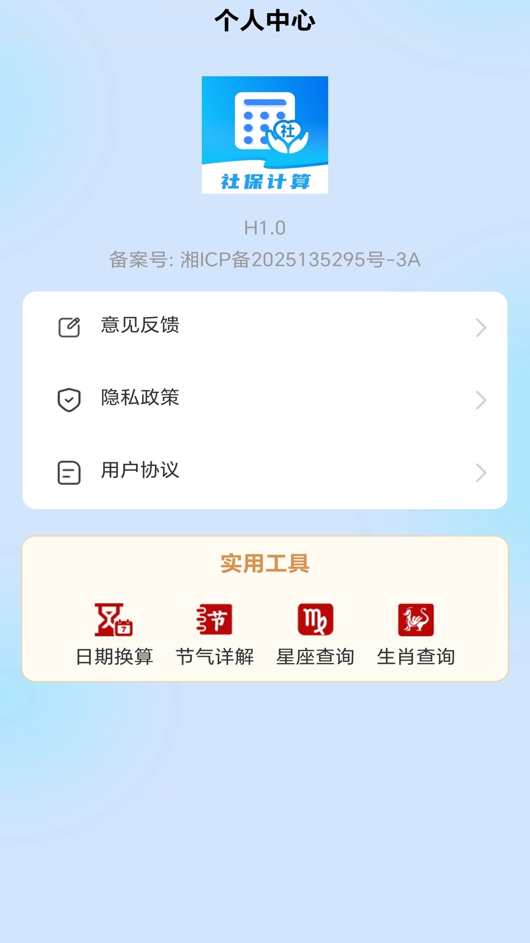 精彩截图-全民社保计算帮手2026官方新版
