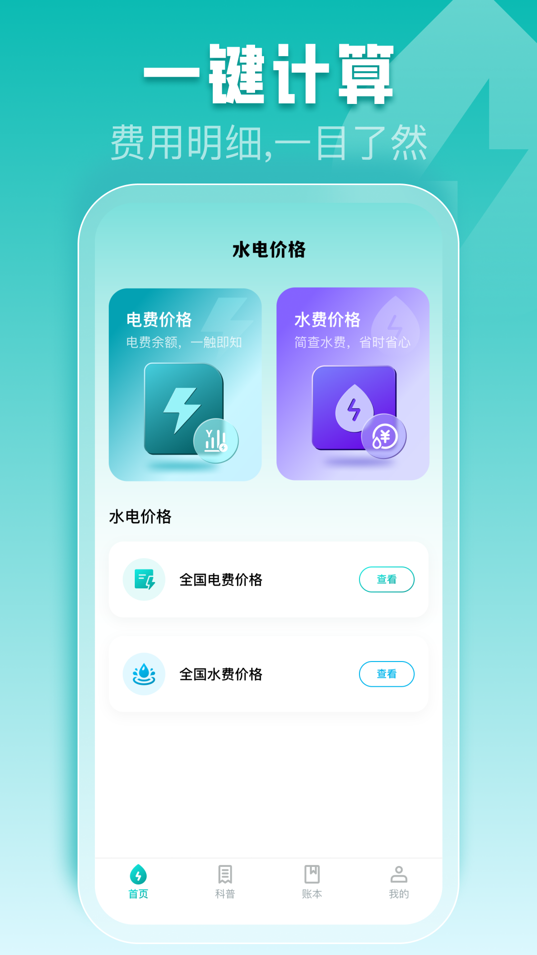 精彩截图-生活缴费快算2026官方新版